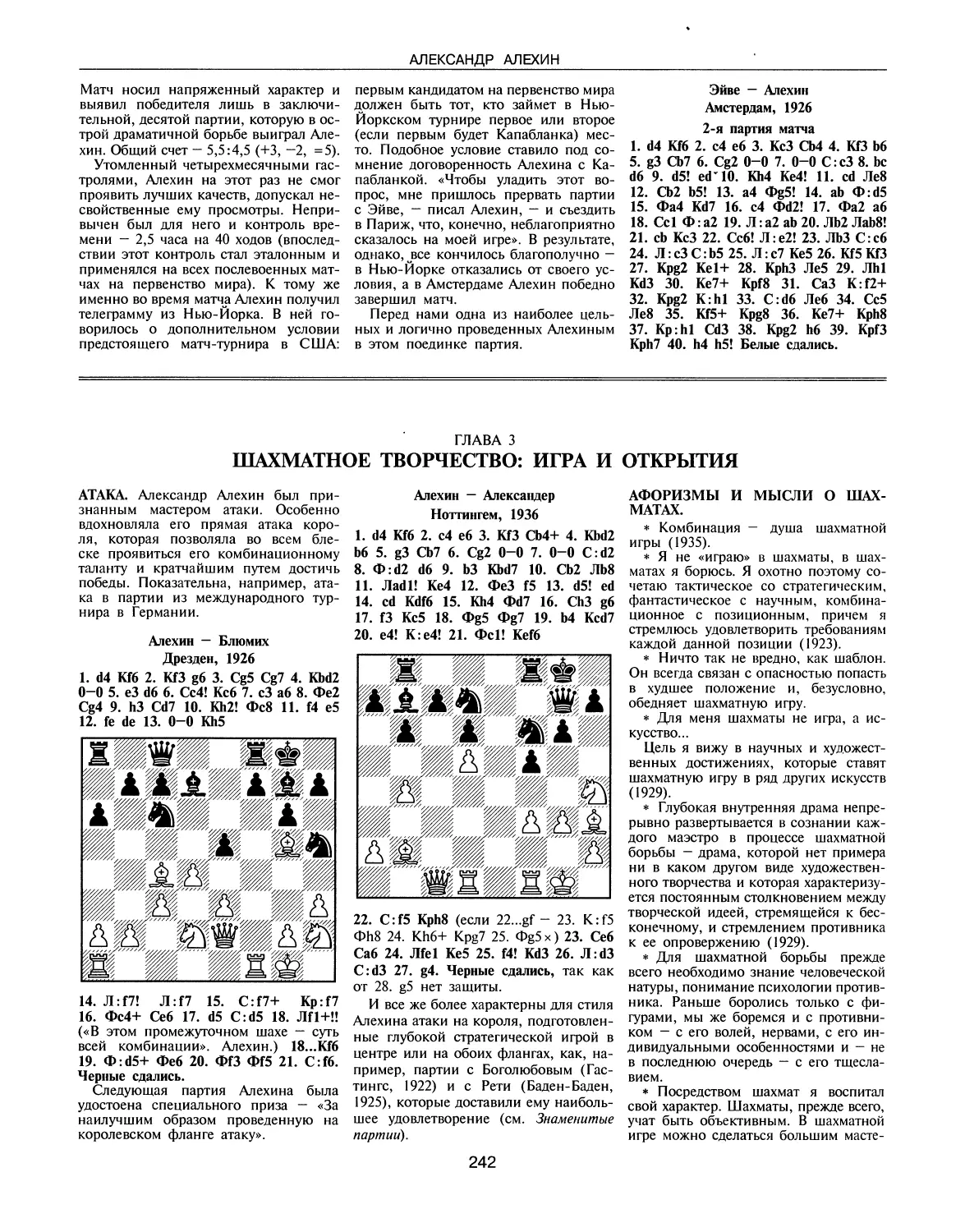 ГЛАВА 3. Шахматное творчество: игра и открытия
Афоризмы и мысли о шахматах