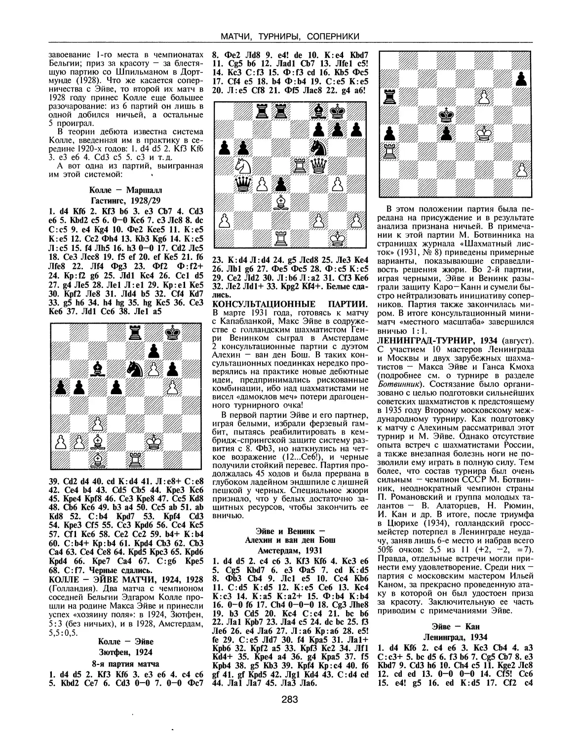 Консультационные партии
Ленинград-турнир, 1934