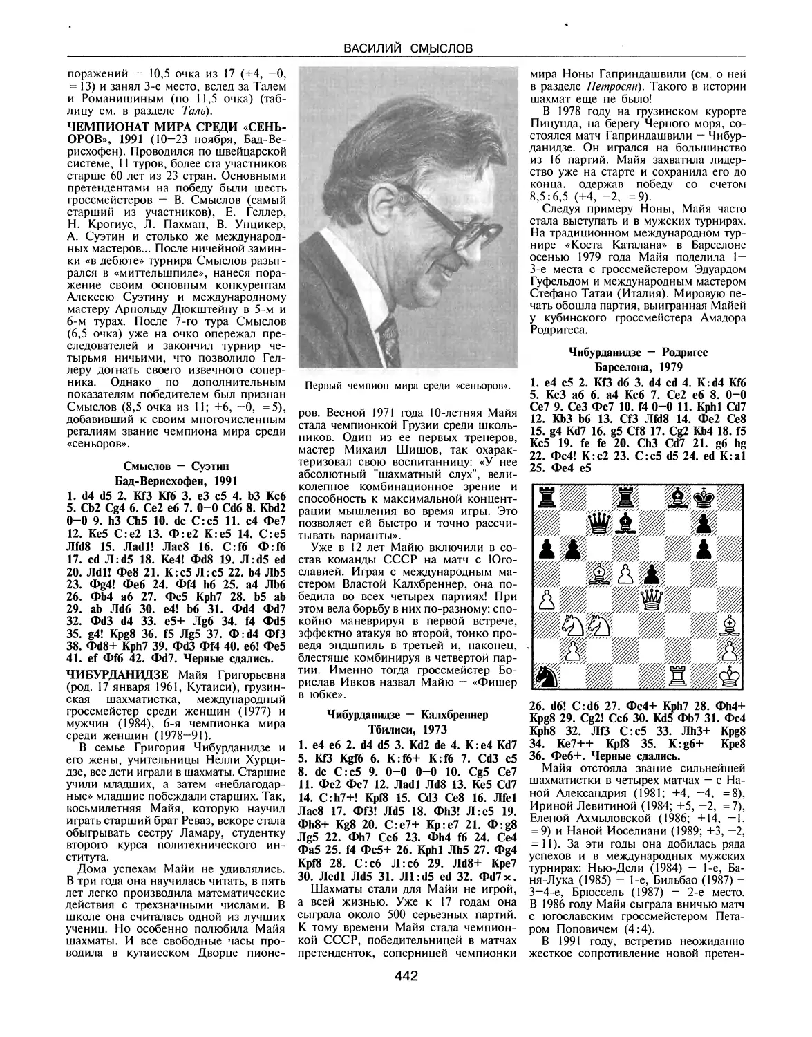 Чемпионат мира среди «сеньоров», 1991
Чибурданидзе М.