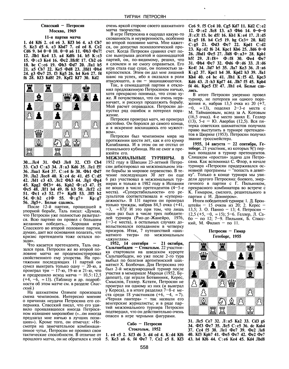 Межзональные турниры
Гетеборг, 1955