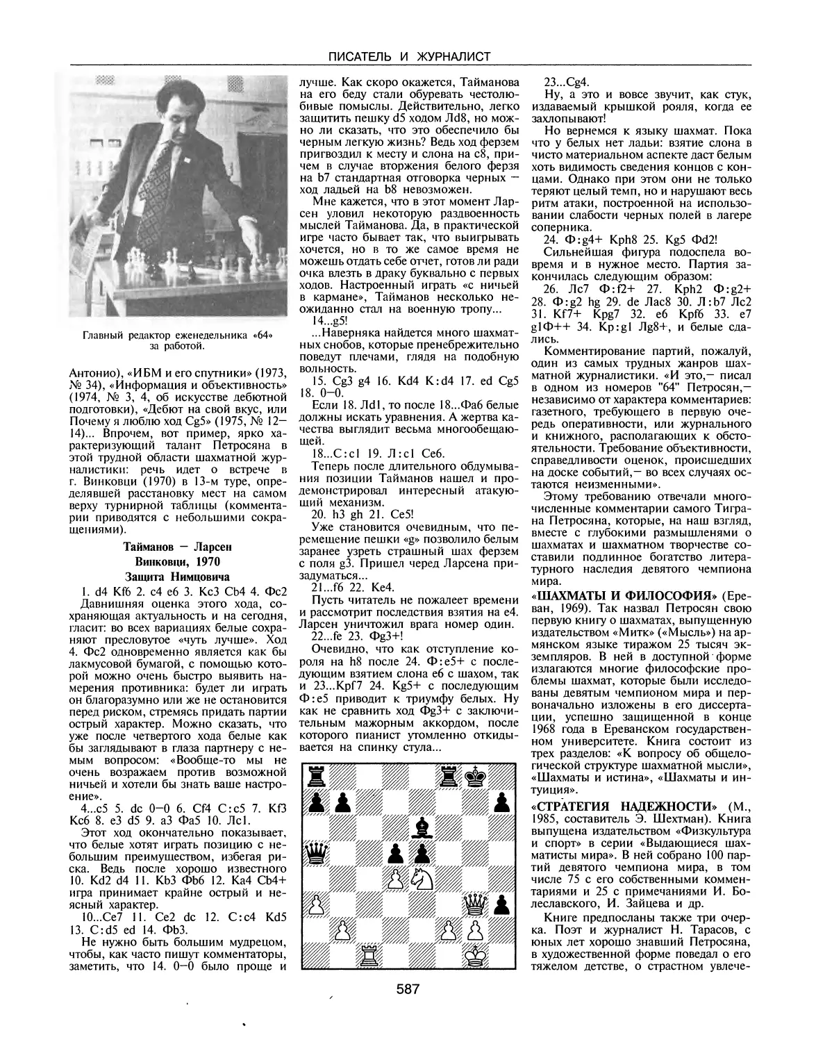 «Шахматы и философия»
«Стратегия надежности»