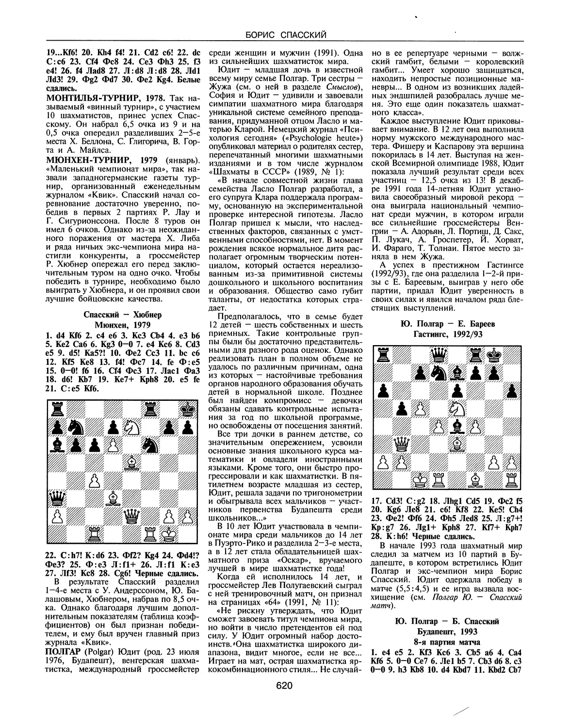 Монтилья-турнир, 1978
Мюнхен-турнир, 1979
Полгар Ю.