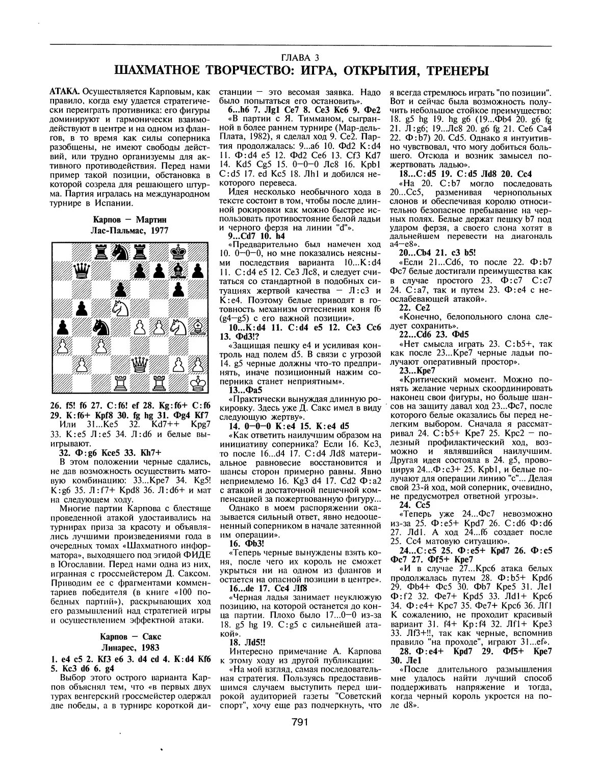 ГЛАВА 3. Шахматное творчество: игра, открытия, тренеры