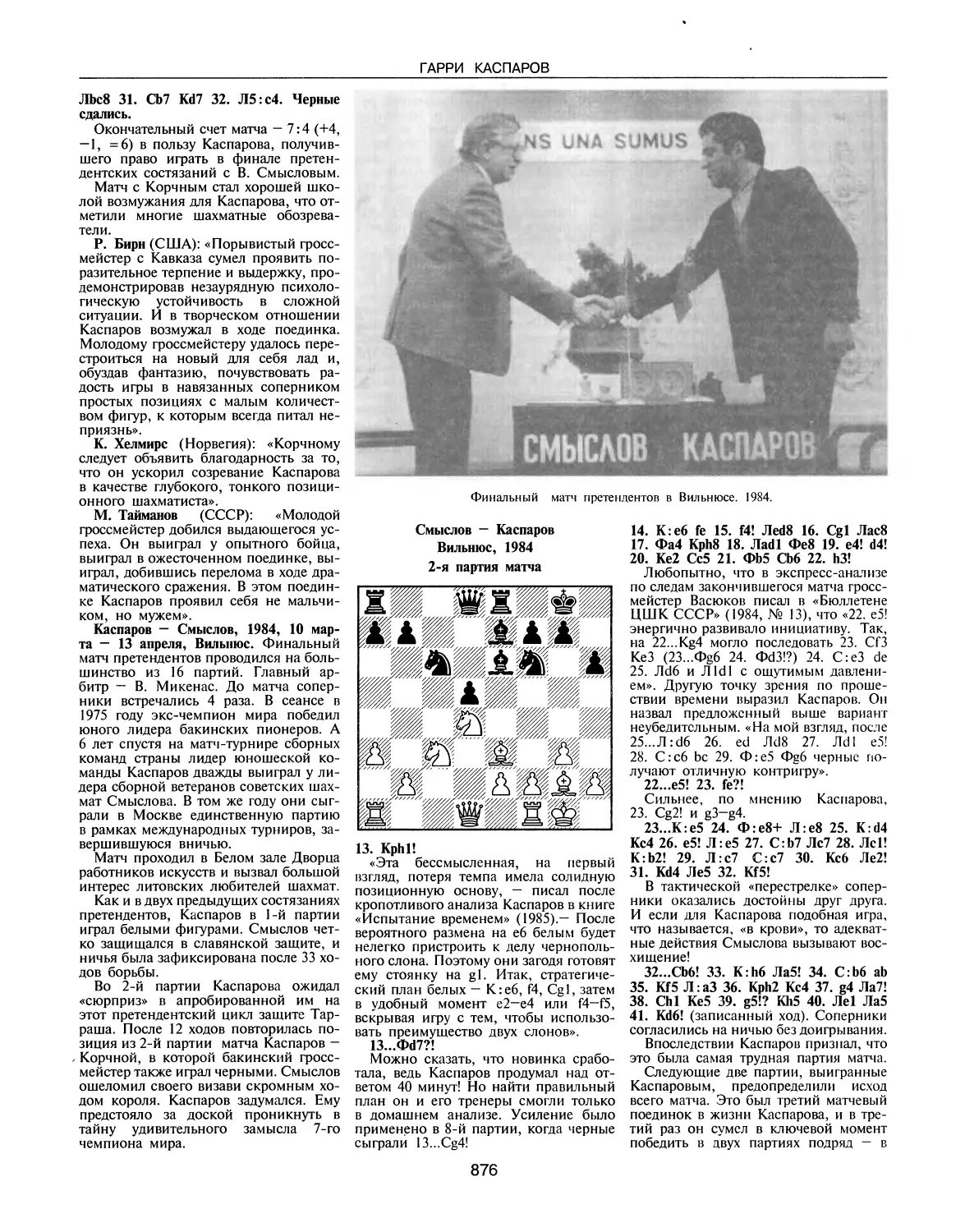 Каспаров — Смыслов, 1984