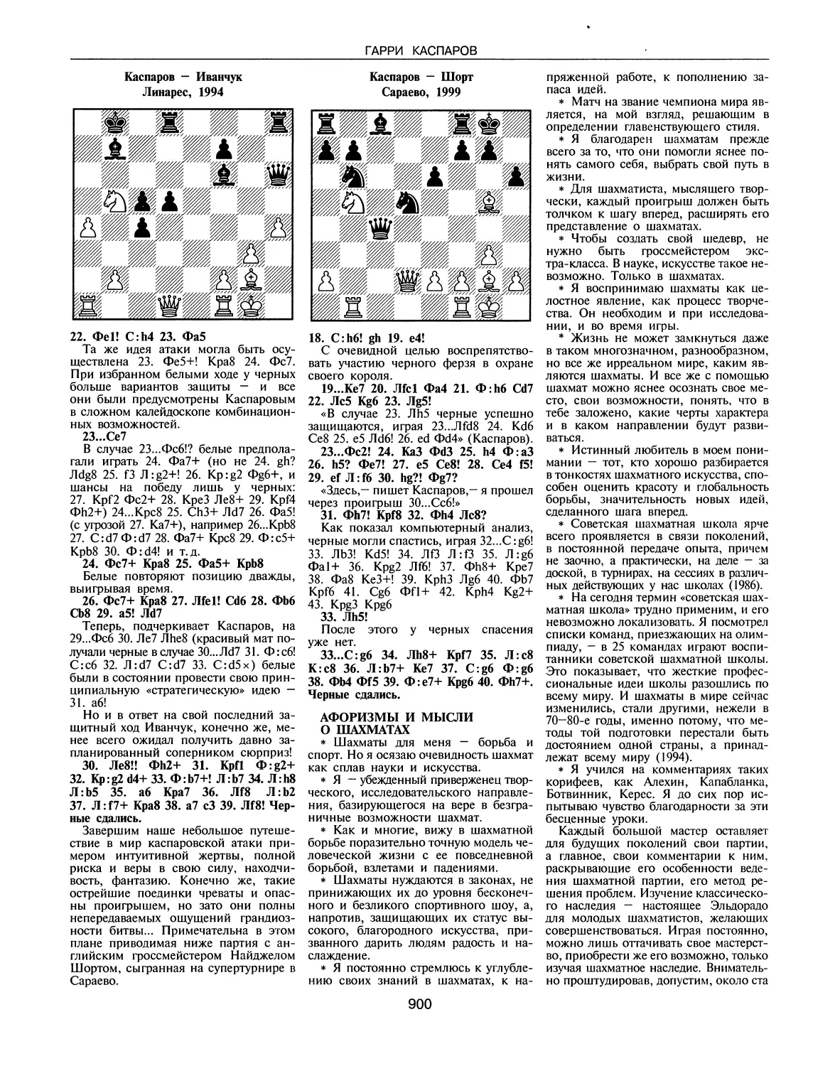 Афоризмы и мысли о шахматах