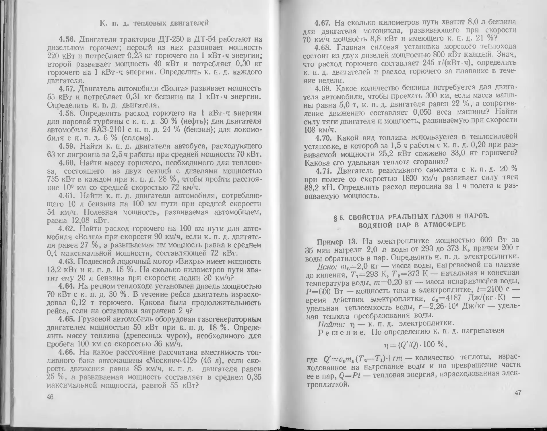 Сборник задач и вопросов по физике - Гладкова Р.А. - 1988