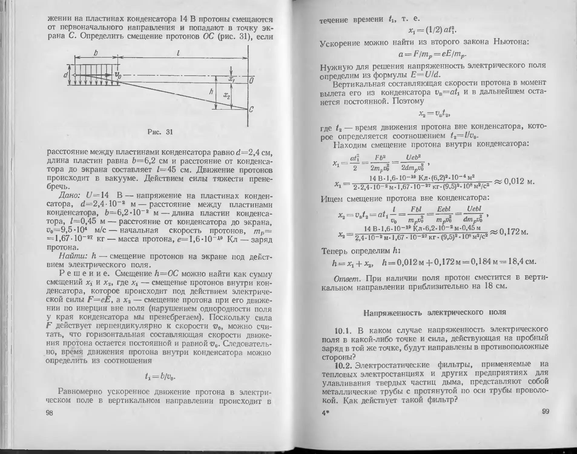 Сборник задач и вопросов по физике - Гладкова Р.А. - 1988