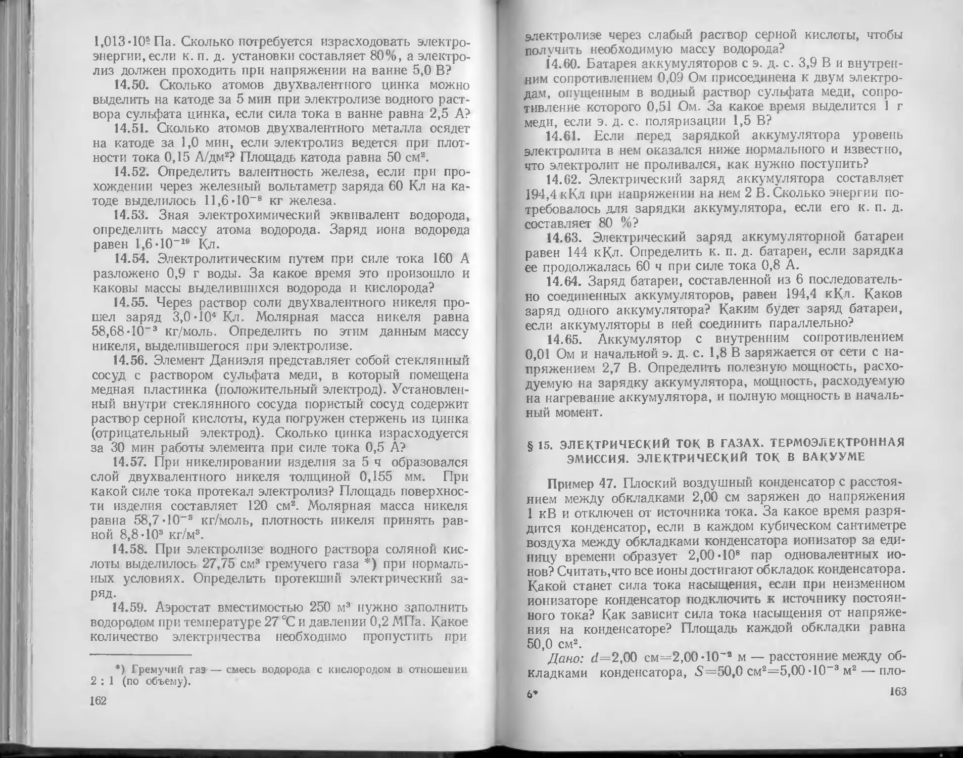 Сборник задач и вопросов по физике - Гладкова Р.А. - 1988