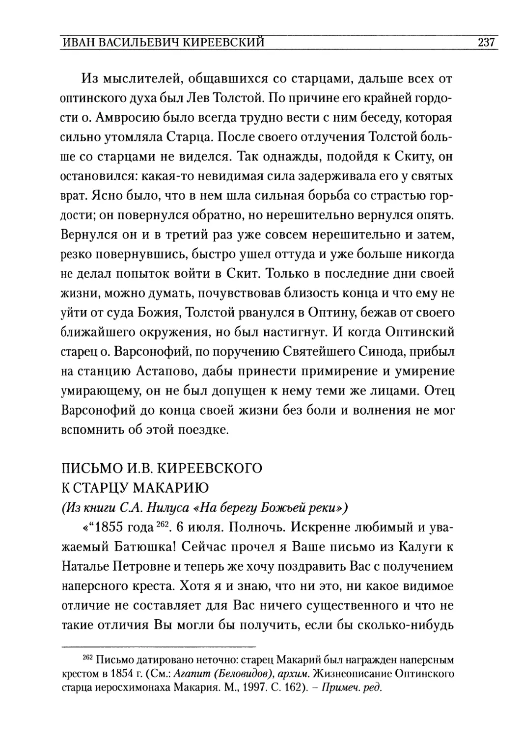 Письмо И. В. Киреевского к старцу Макарию