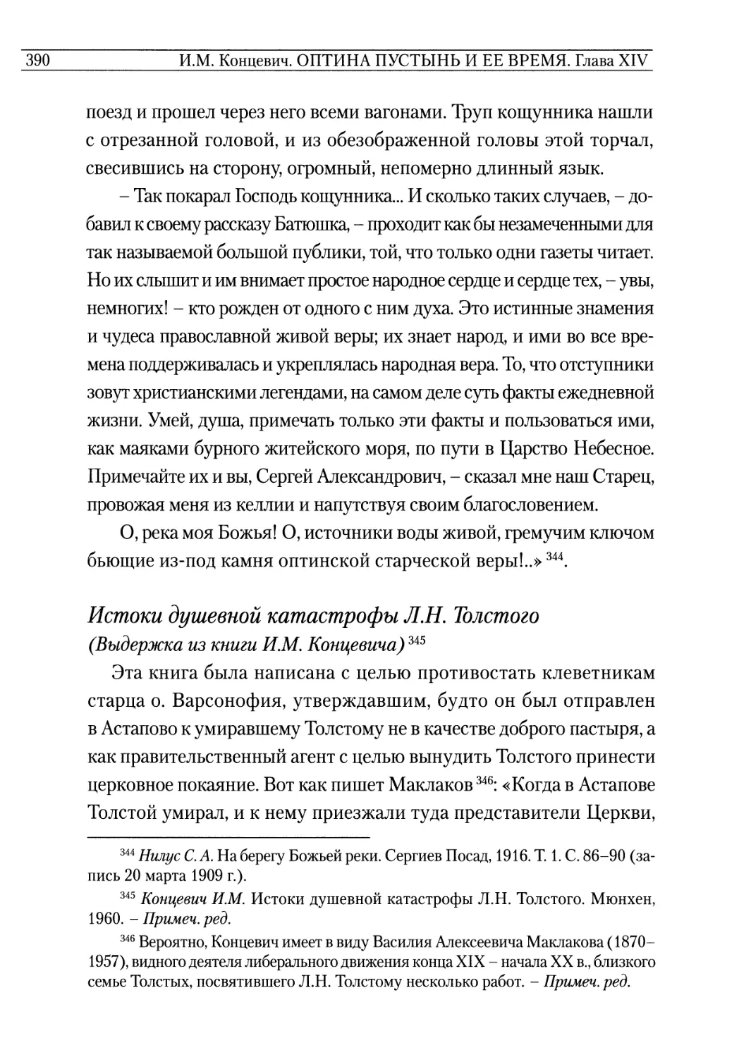Истоки душевной катастрофы Л. Н. Толстого