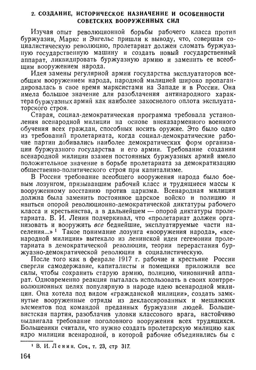 2. Создание, историческое назначение и особенности Советских Вооруженных Сил