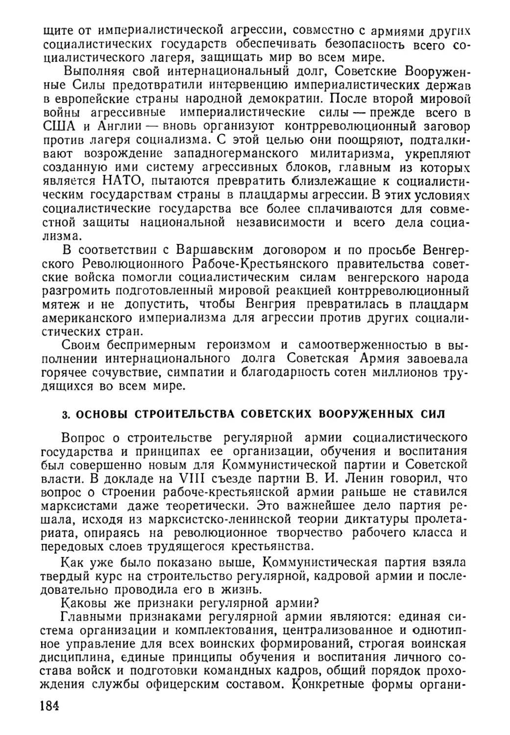 3. Основы строительства Советских Вооруженных Сил