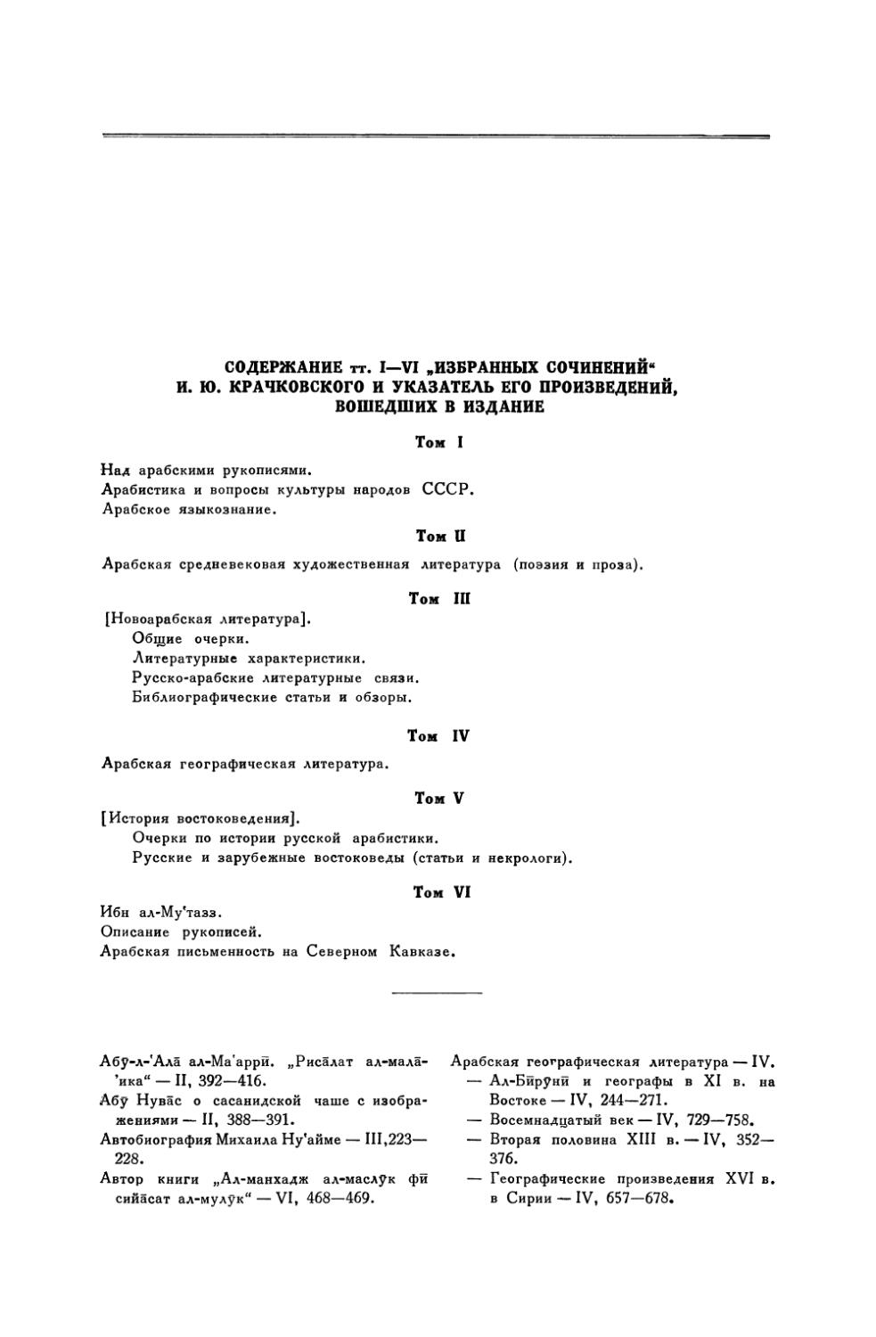 Содержание тт. I—VI „Избранных сочинений\