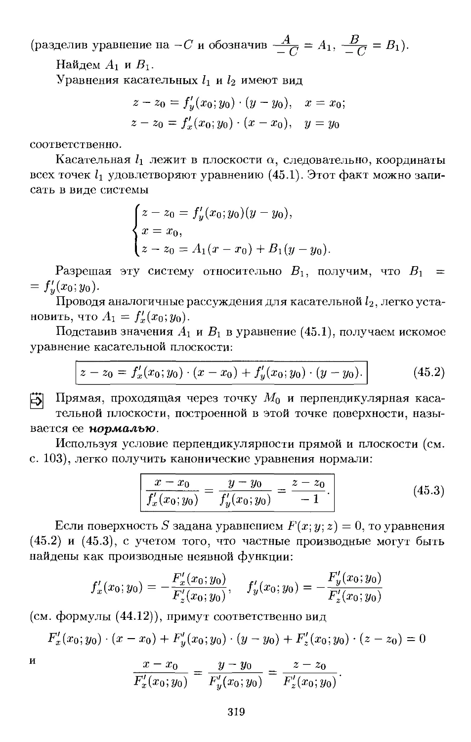 Напишите уравнение касательной плоскости