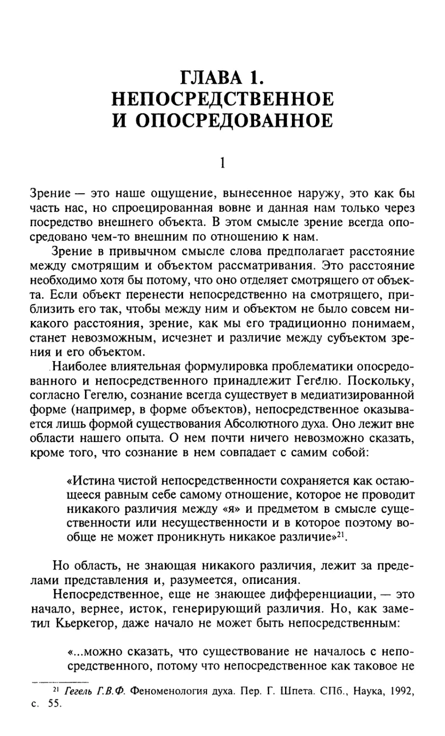 Глава 1. Непосредственное и опосредованное