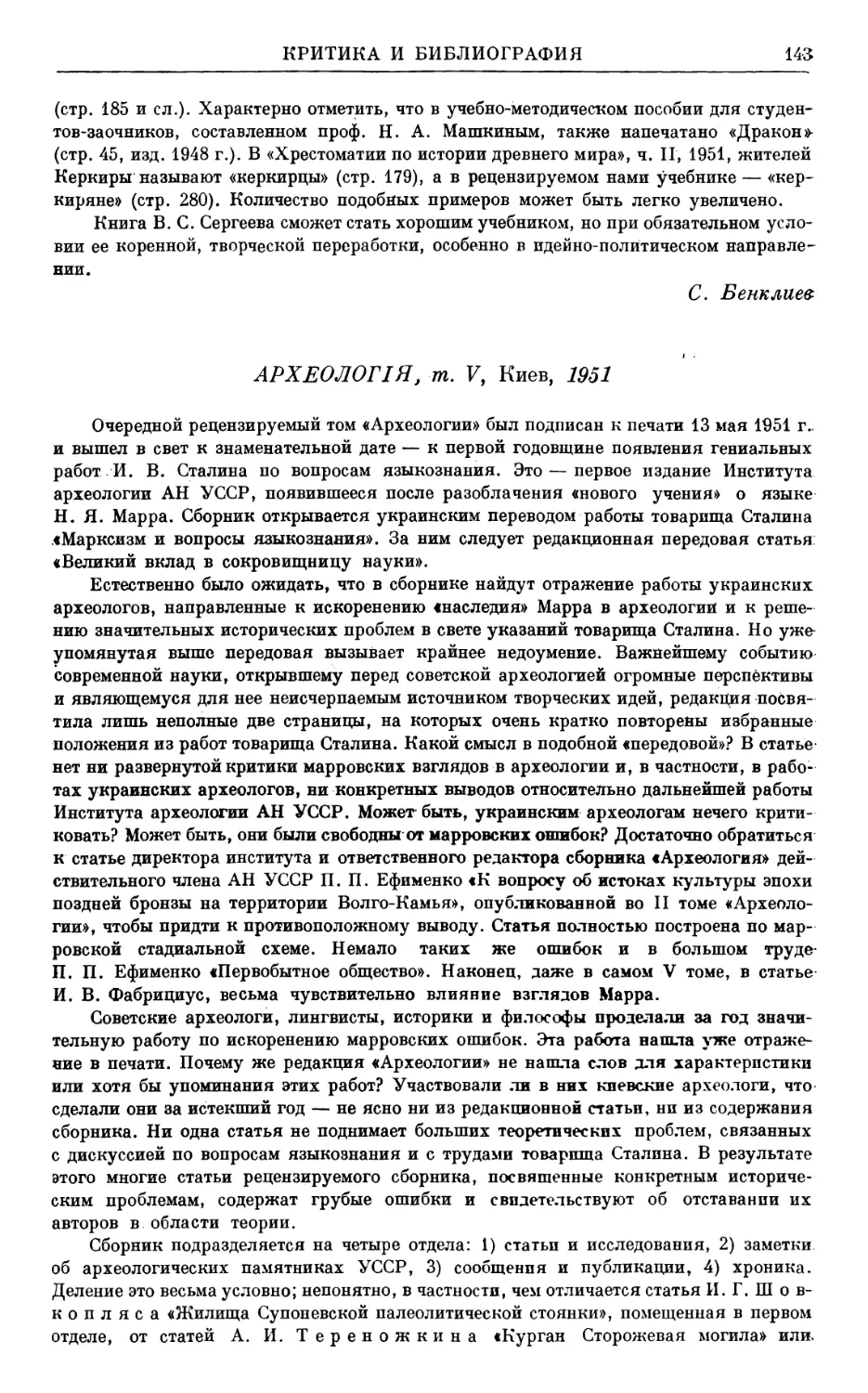 В.В. Кропоткин и Н.Я. Мерперт. — Археология, т. V, Киев, 1951