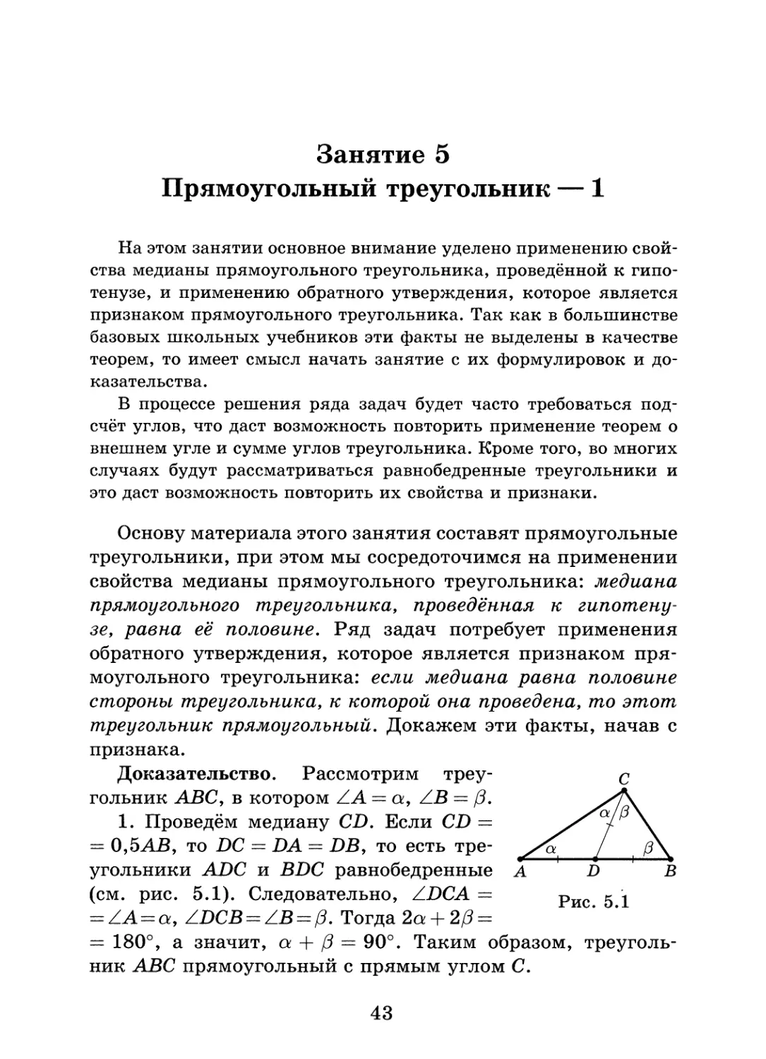 Занятие 5. Прямоугольный треугольник— 1