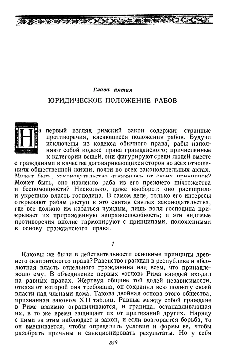 Глава пятая. Юридическое положение рабов