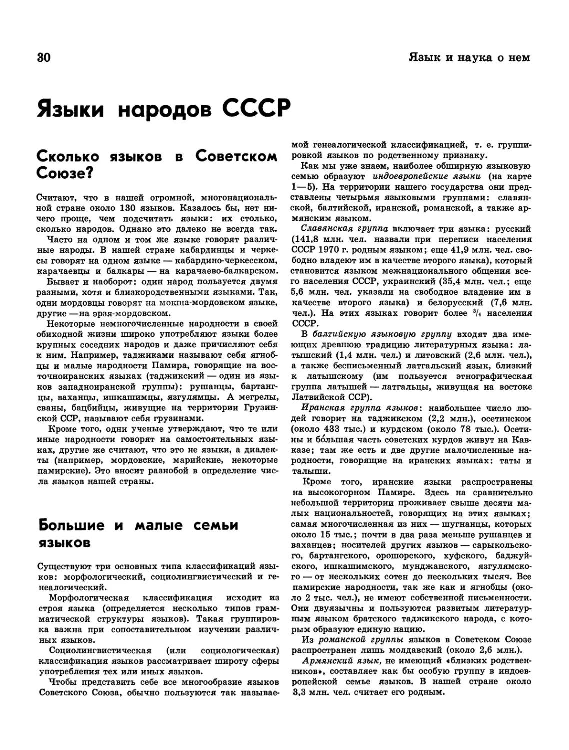 Языки народов СССР