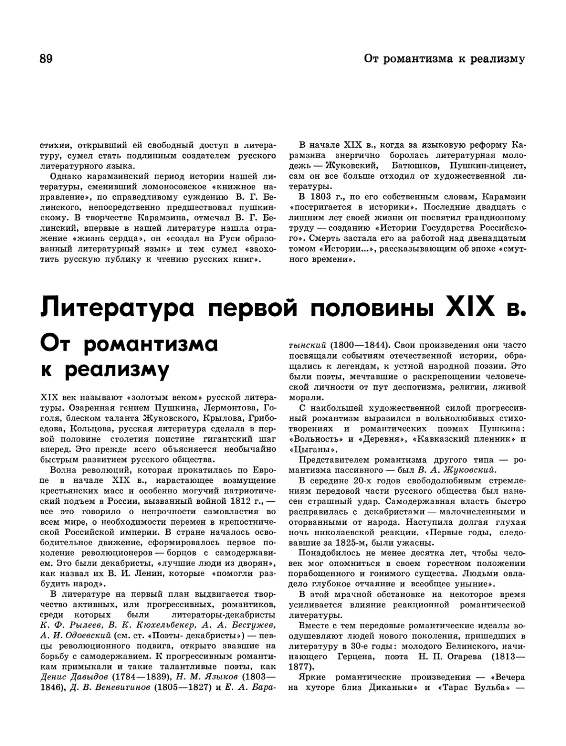 Литература первой половины XIX в.