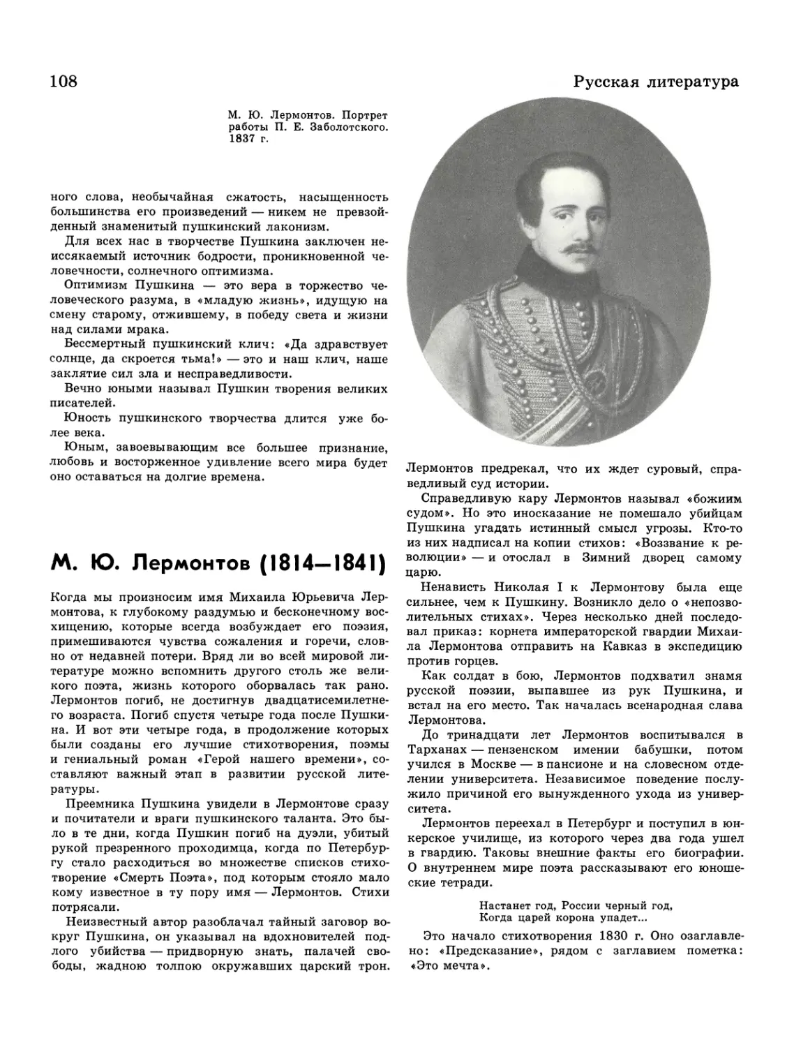 М. Ю. Лермонтов