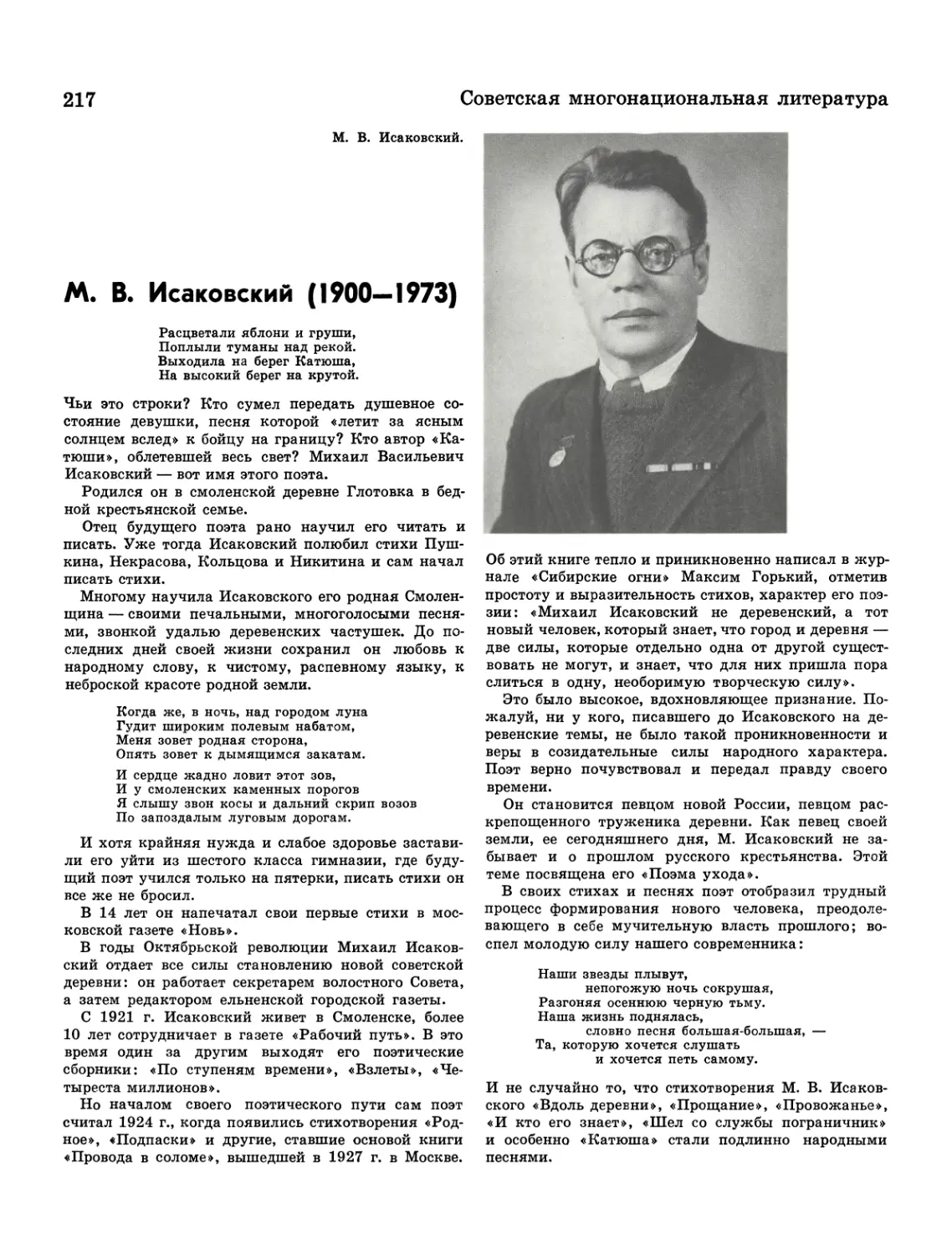 М. В. Исаковский