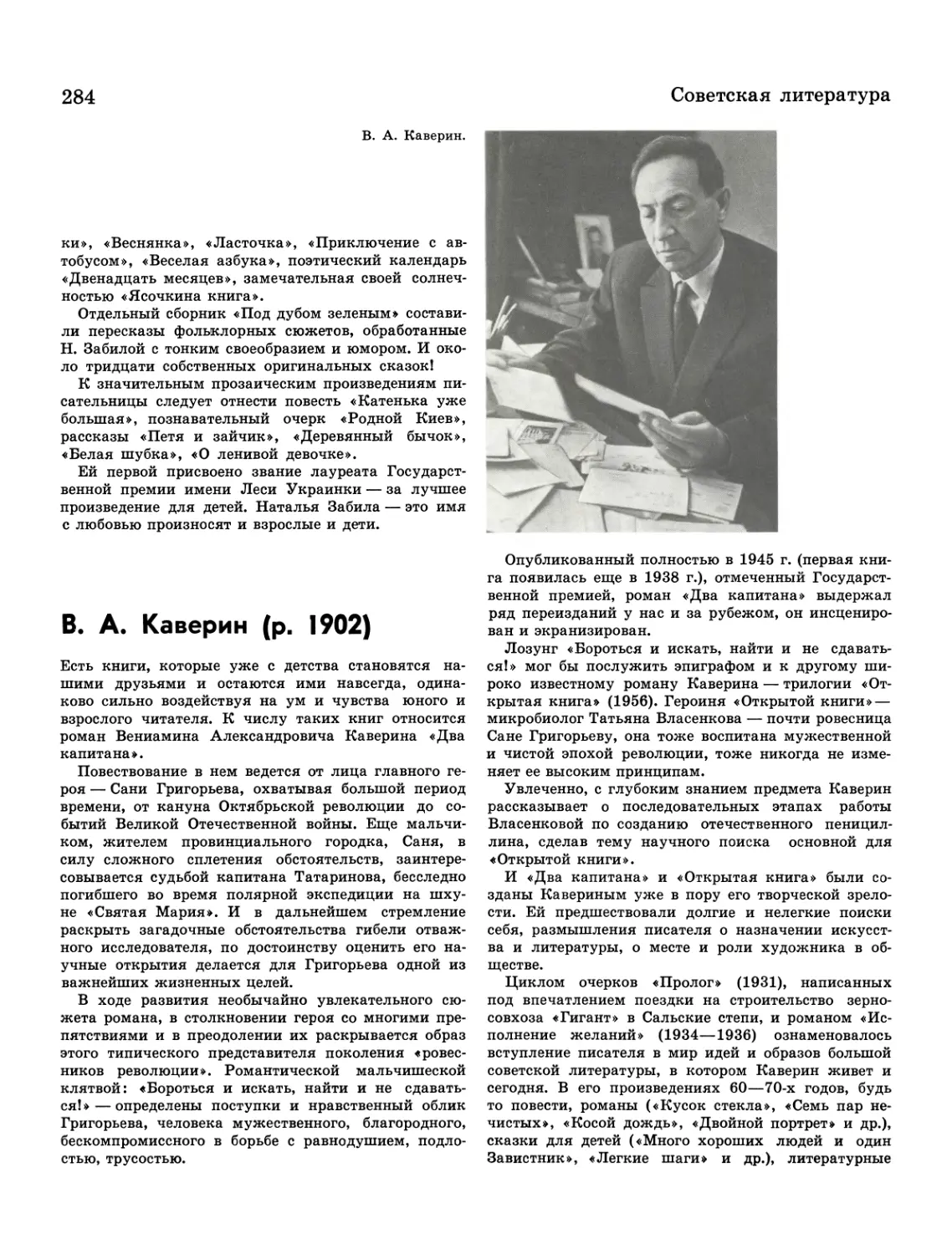 В. А. Каверин