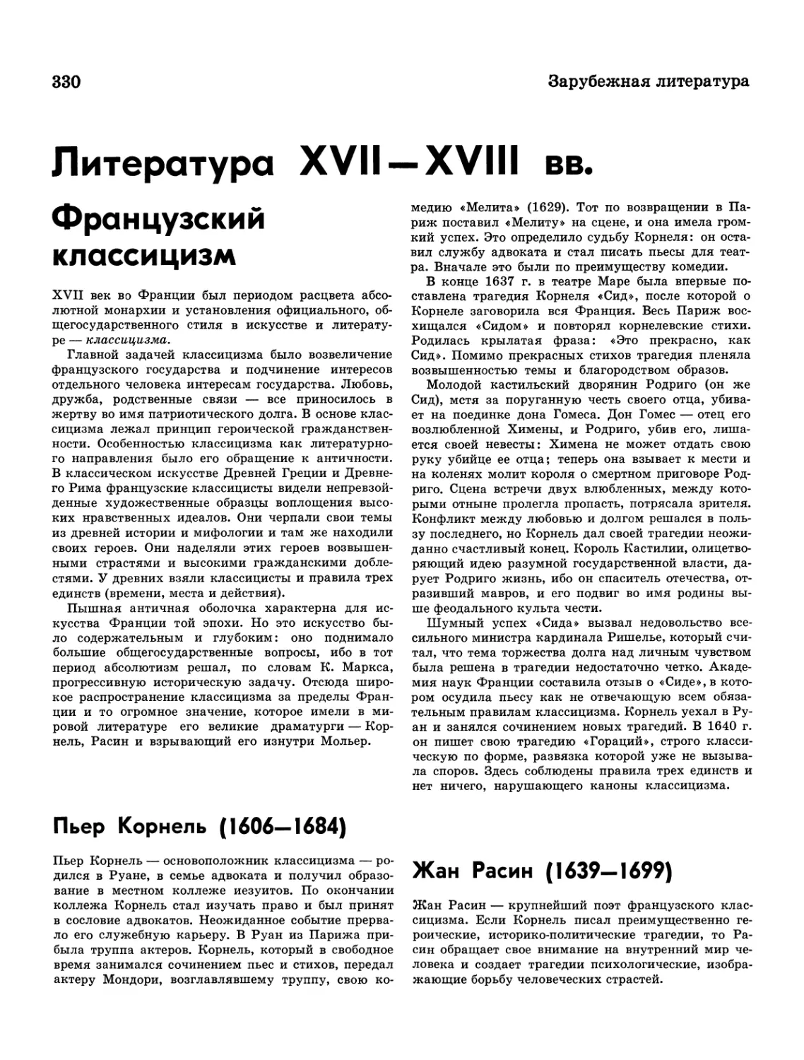 Литература XVII—XVIII вв.
Жан Расин
