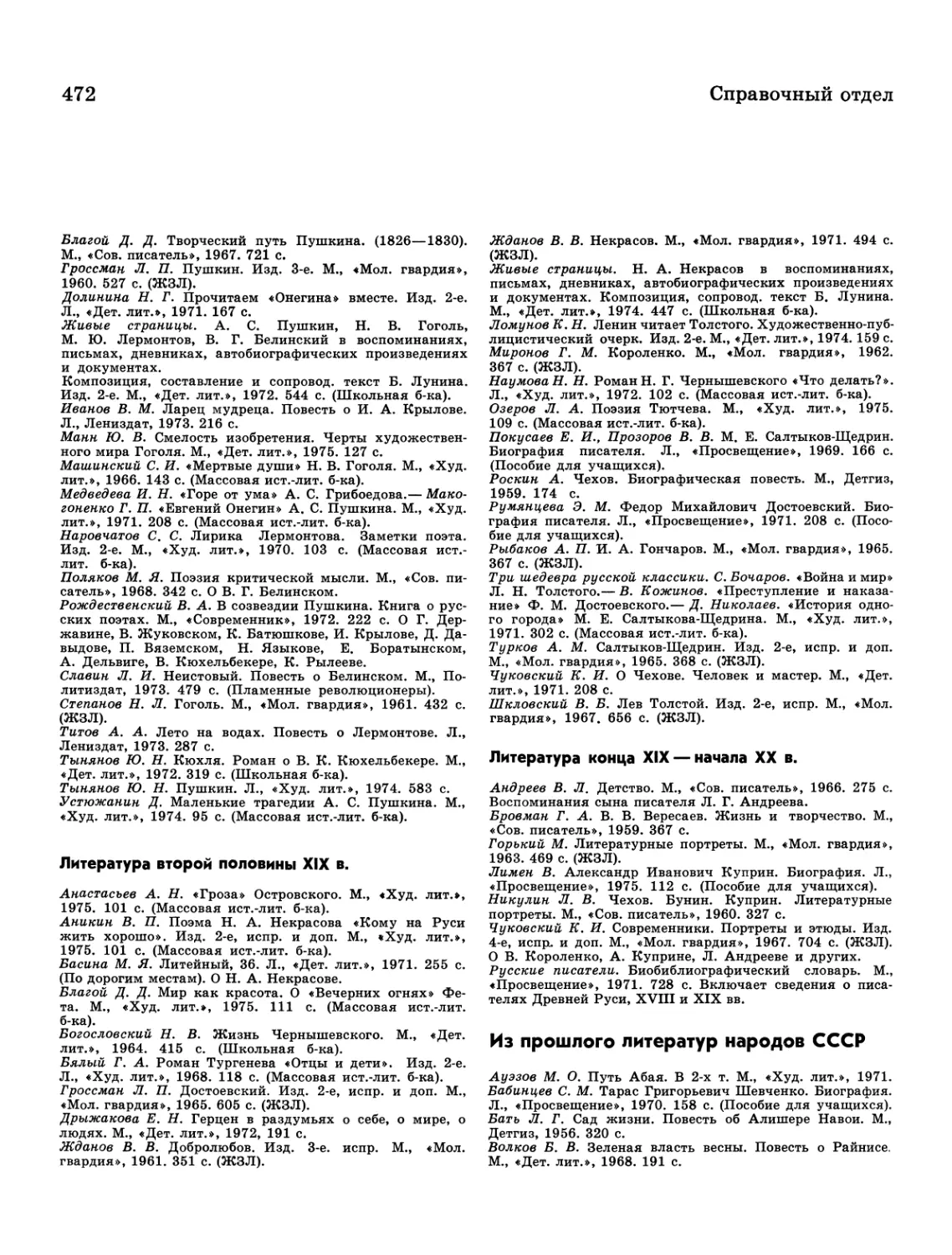 Литература второй половины XIX в.
Литература конца XIX в.
Литература конца XIX - начала XX в.
Из прошлого литератур народов СССР