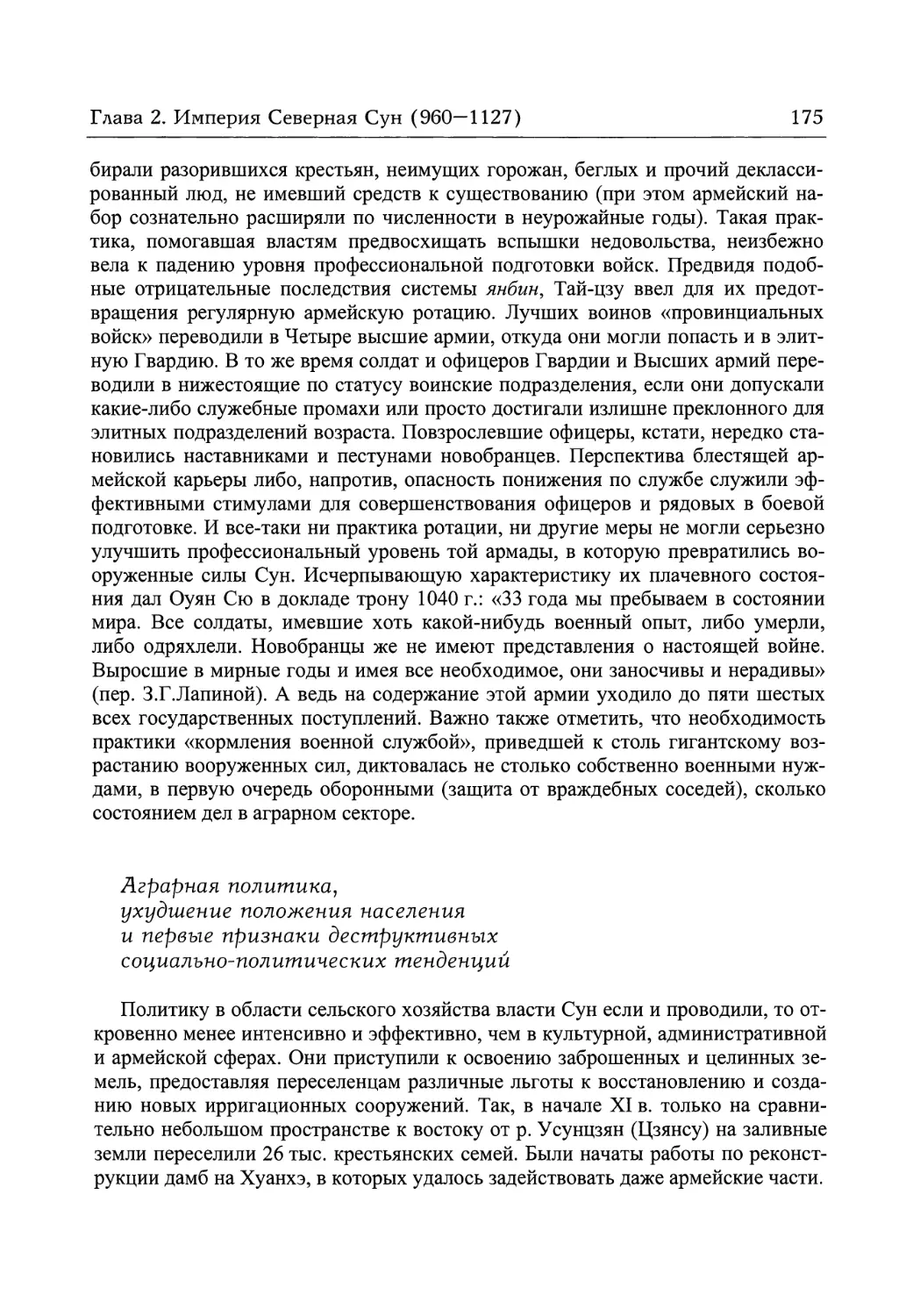 Аграрная политика, ухудшение положения населения и первые признаки деструктивных социально-политических тенденций