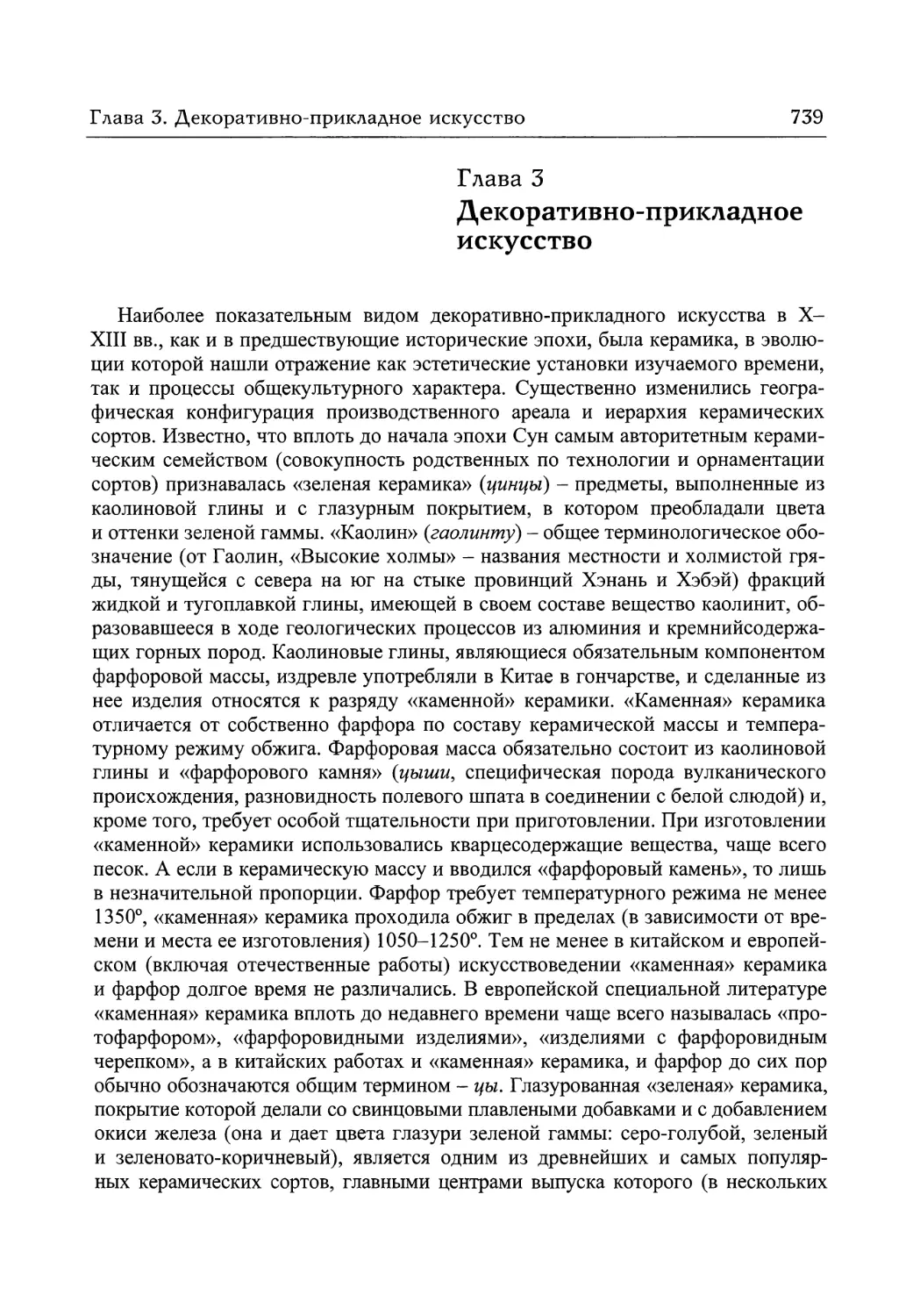 Глава 3. Декоративно-прикладное искусство