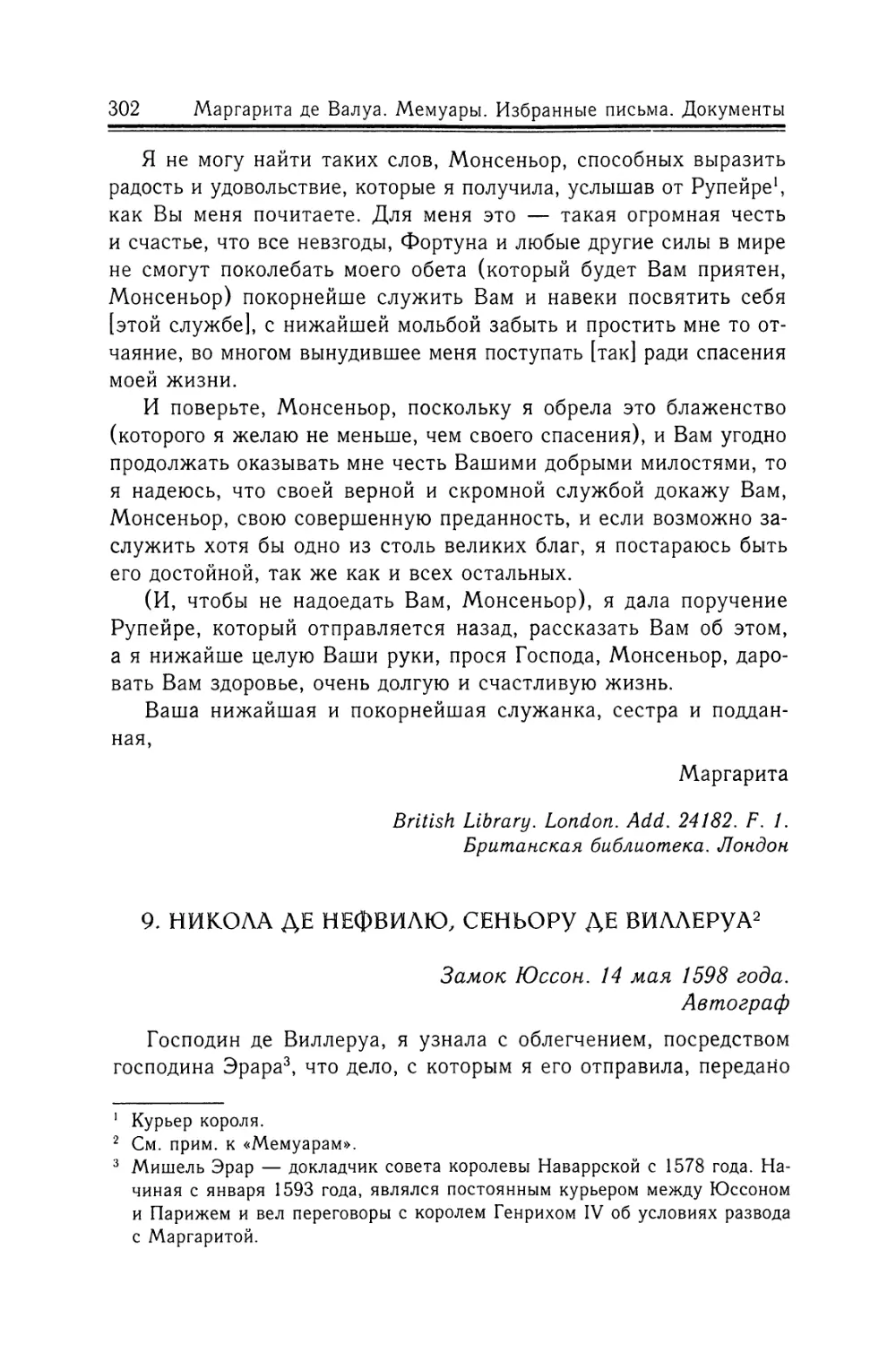 9. Никола де Нефвилю, сеньору де Виллеруа