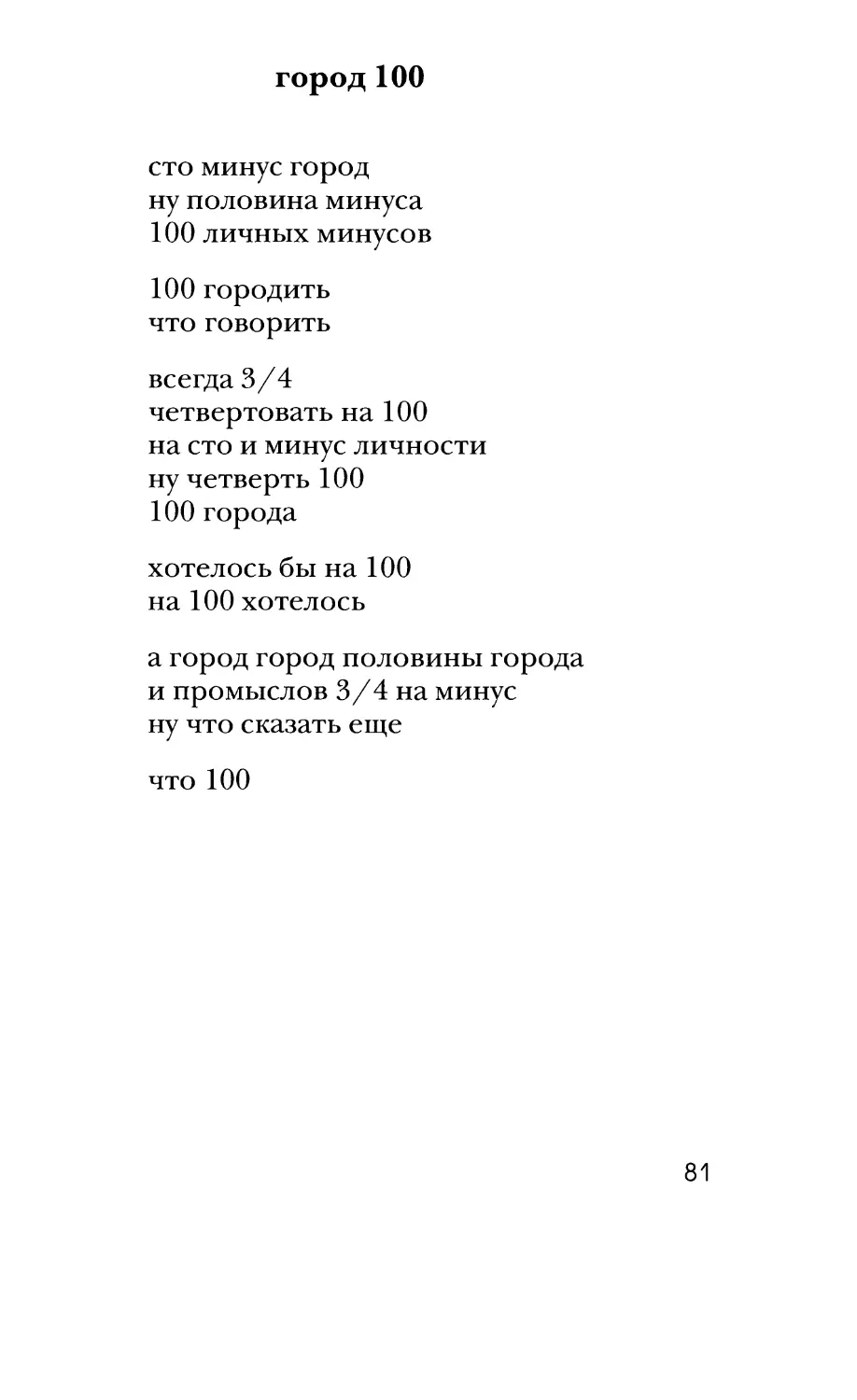 Город 100