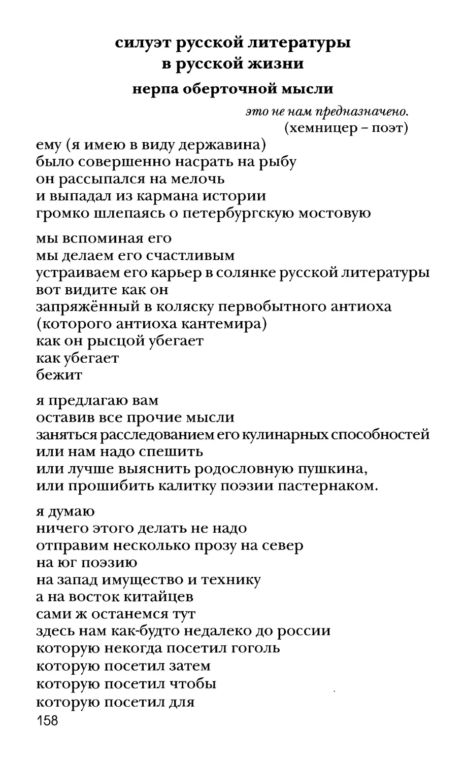 Силуэт русской литературы в русской жизни