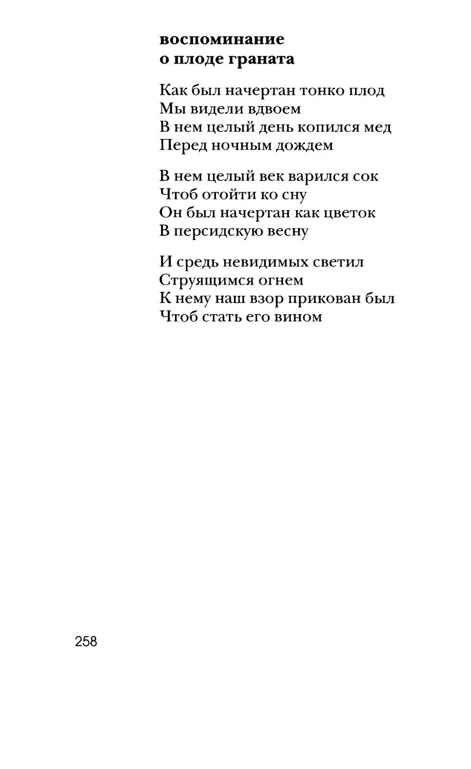 Воспоминание о плоде граната