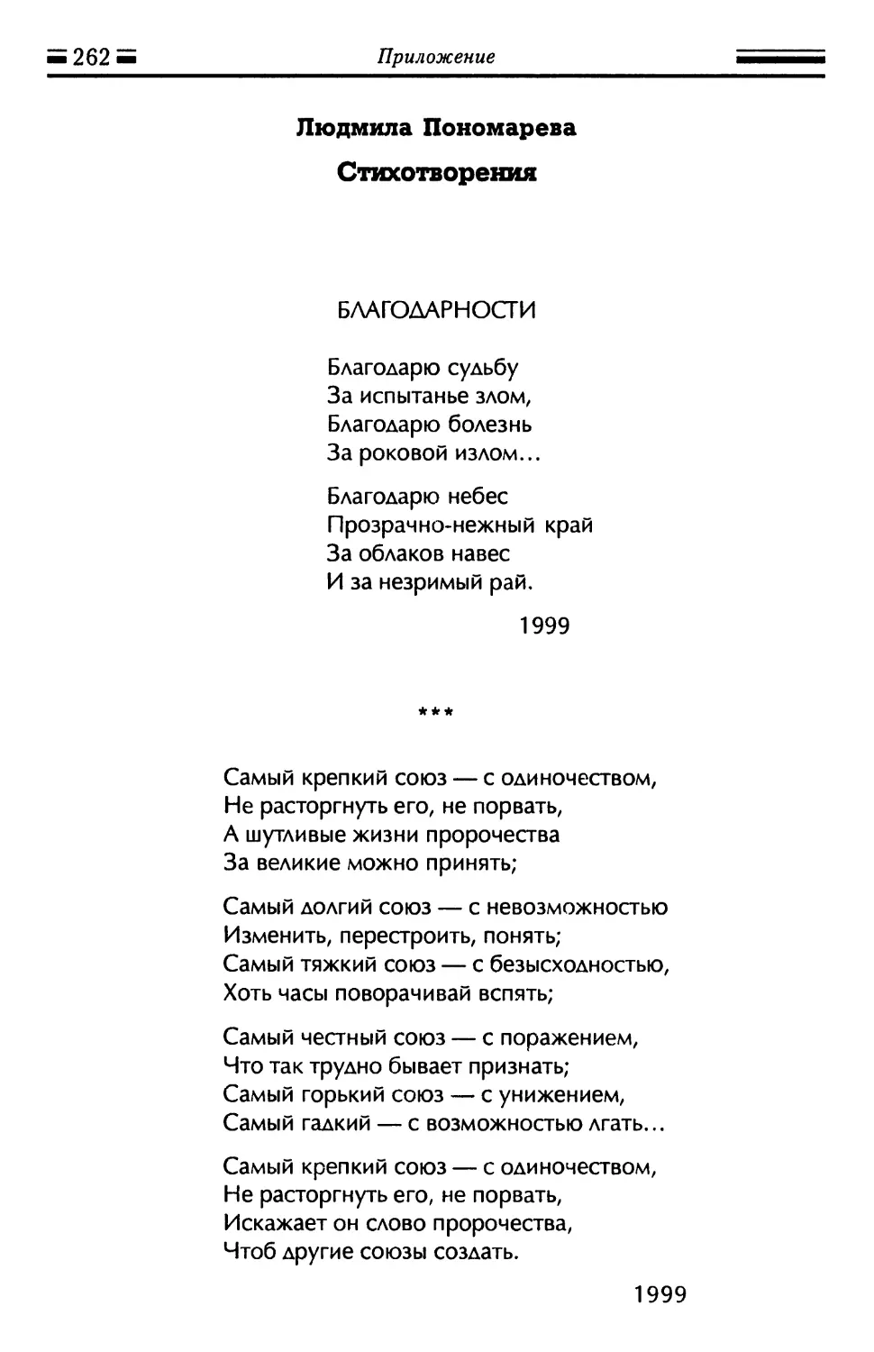 Людмила Пономарева. Стихотворения