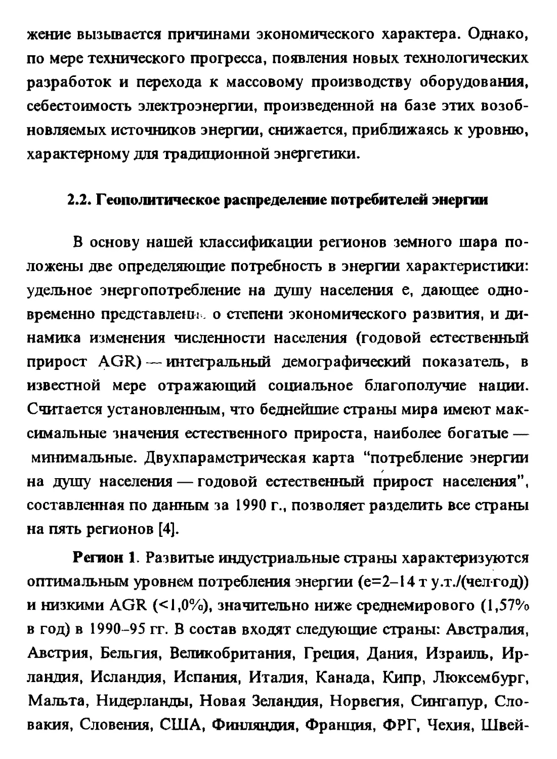 2.2. Геополитическое распределение потребителей энергии