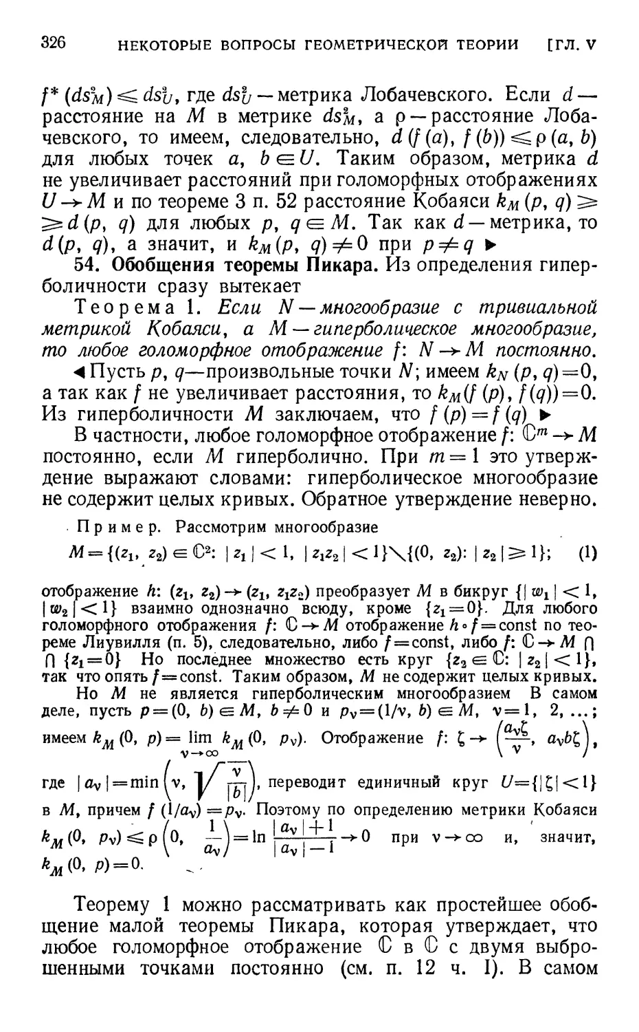54. Обобщения теоремы Пикара