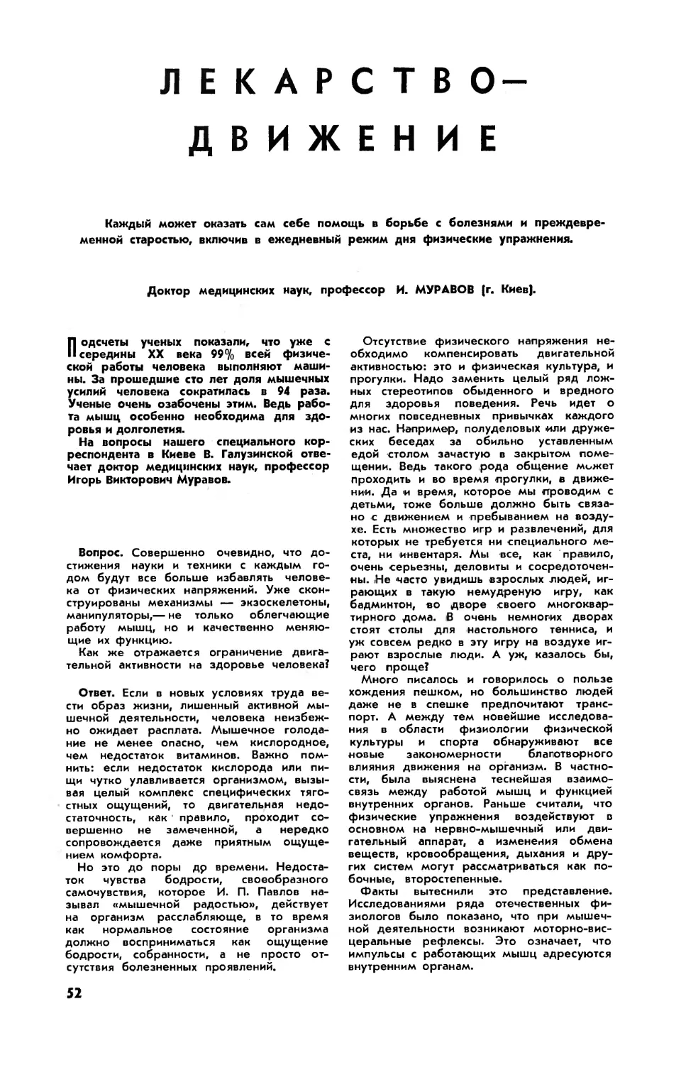 И. МУРАВОВ, докт. мед. наук — Лекарство — движение