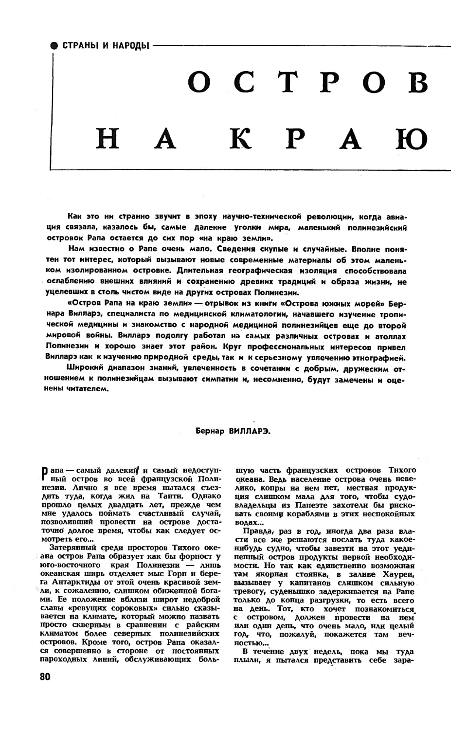 Б. ВИЛЛАРЭ — Остров Рапа на краю земли