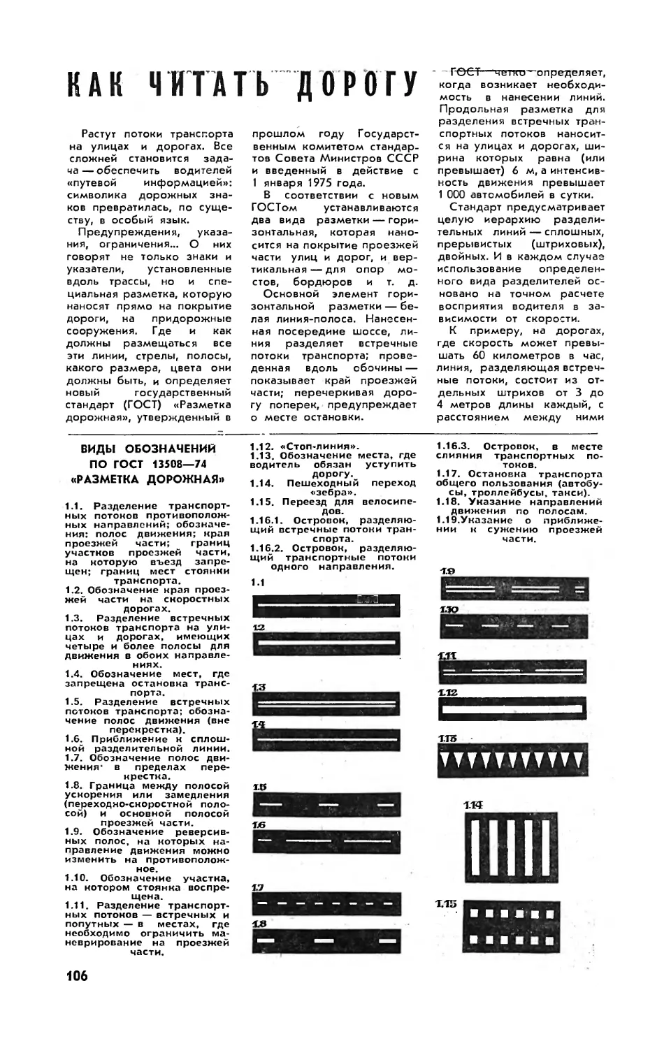 И. ГУБАРЕВ — Как читать дорогу