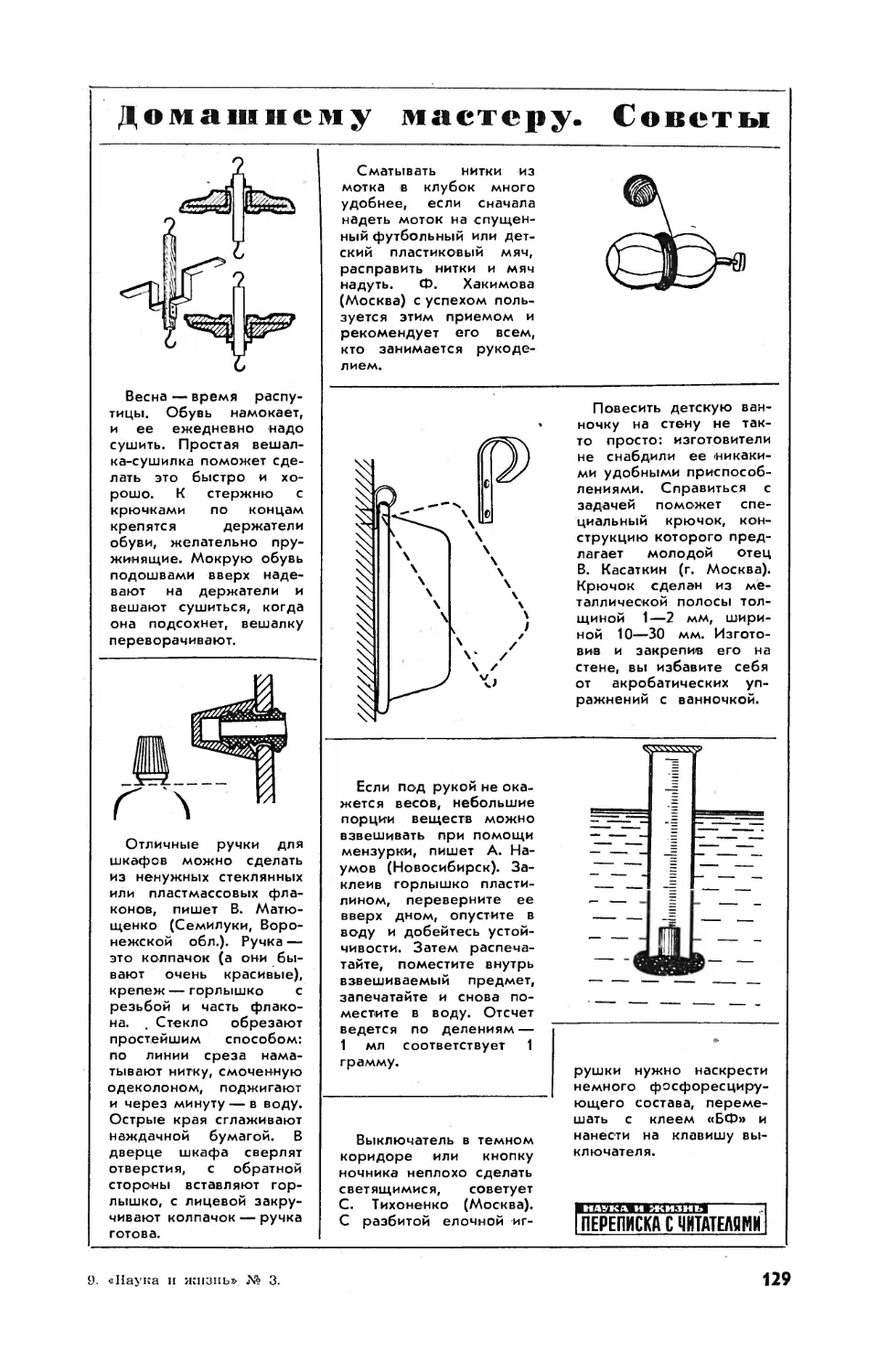 [Маленькие хитрости]