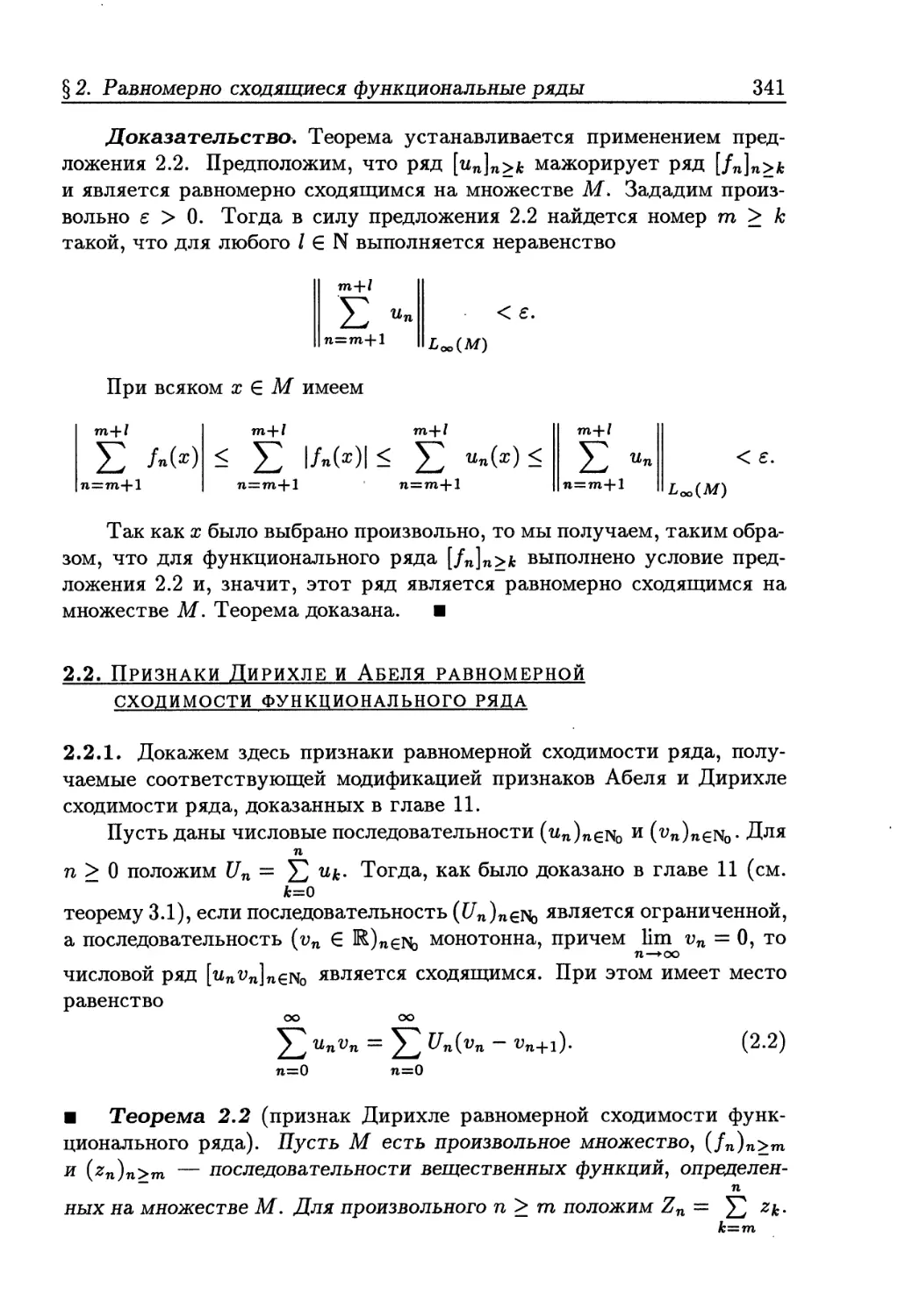 2.2. Признаки Дирихле и Абеля равномерной сходимости функционального ряда