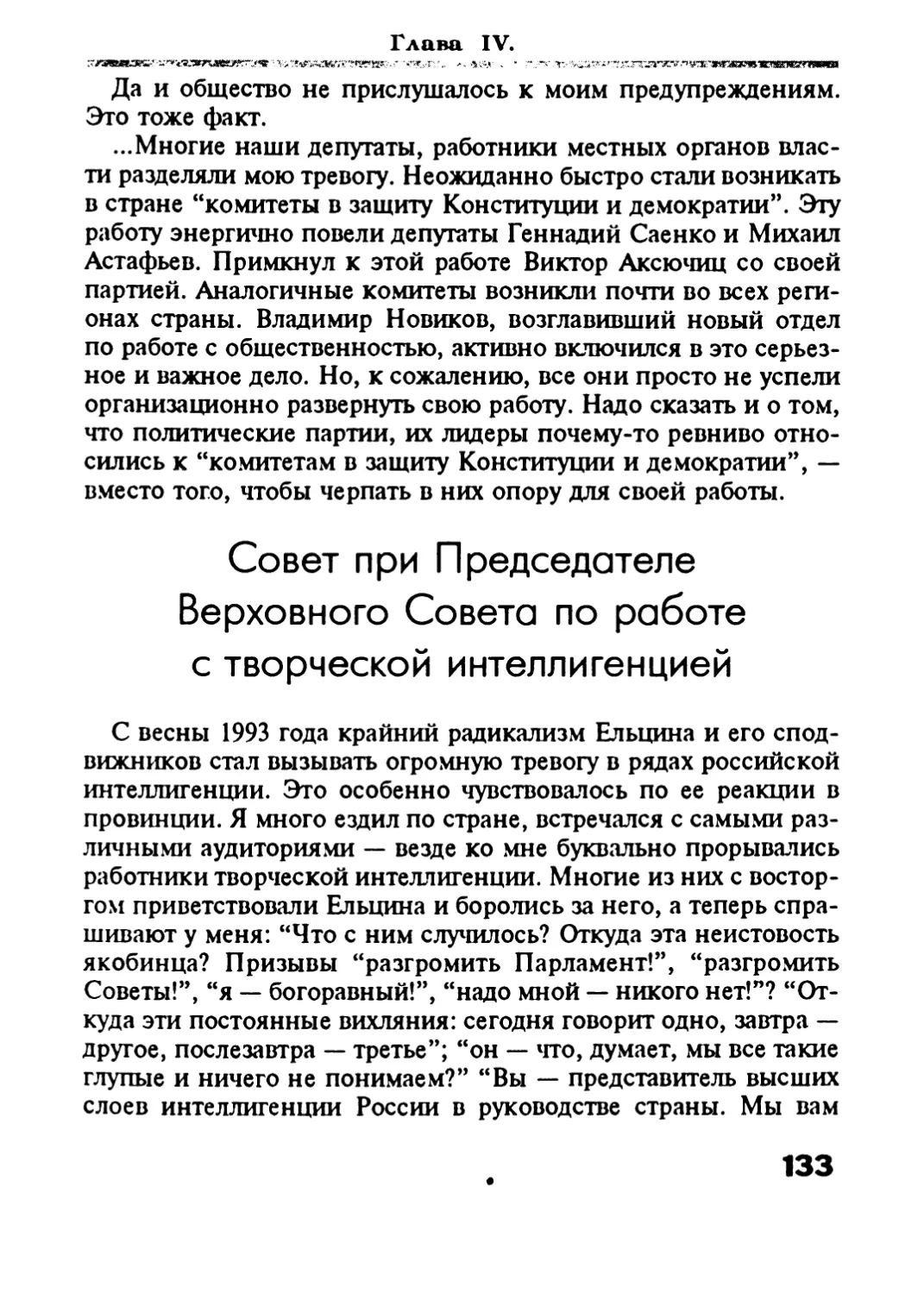 Совет при Председателе Верховного Совета по работе с творческой интеллигенцией