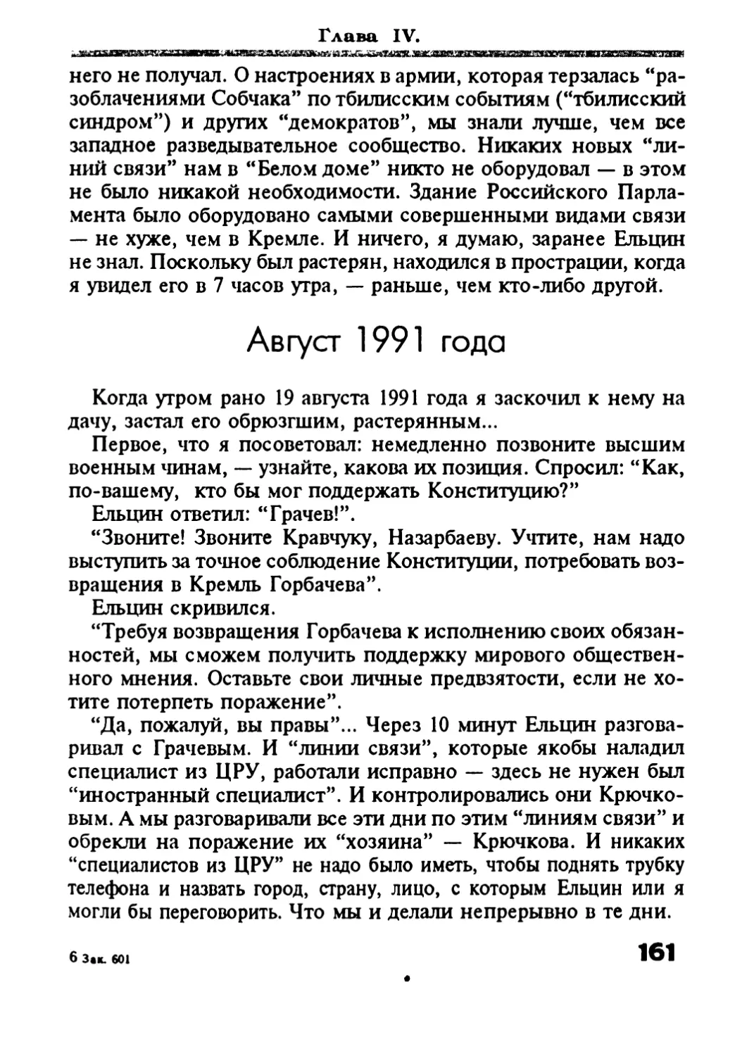 Август 1991 года