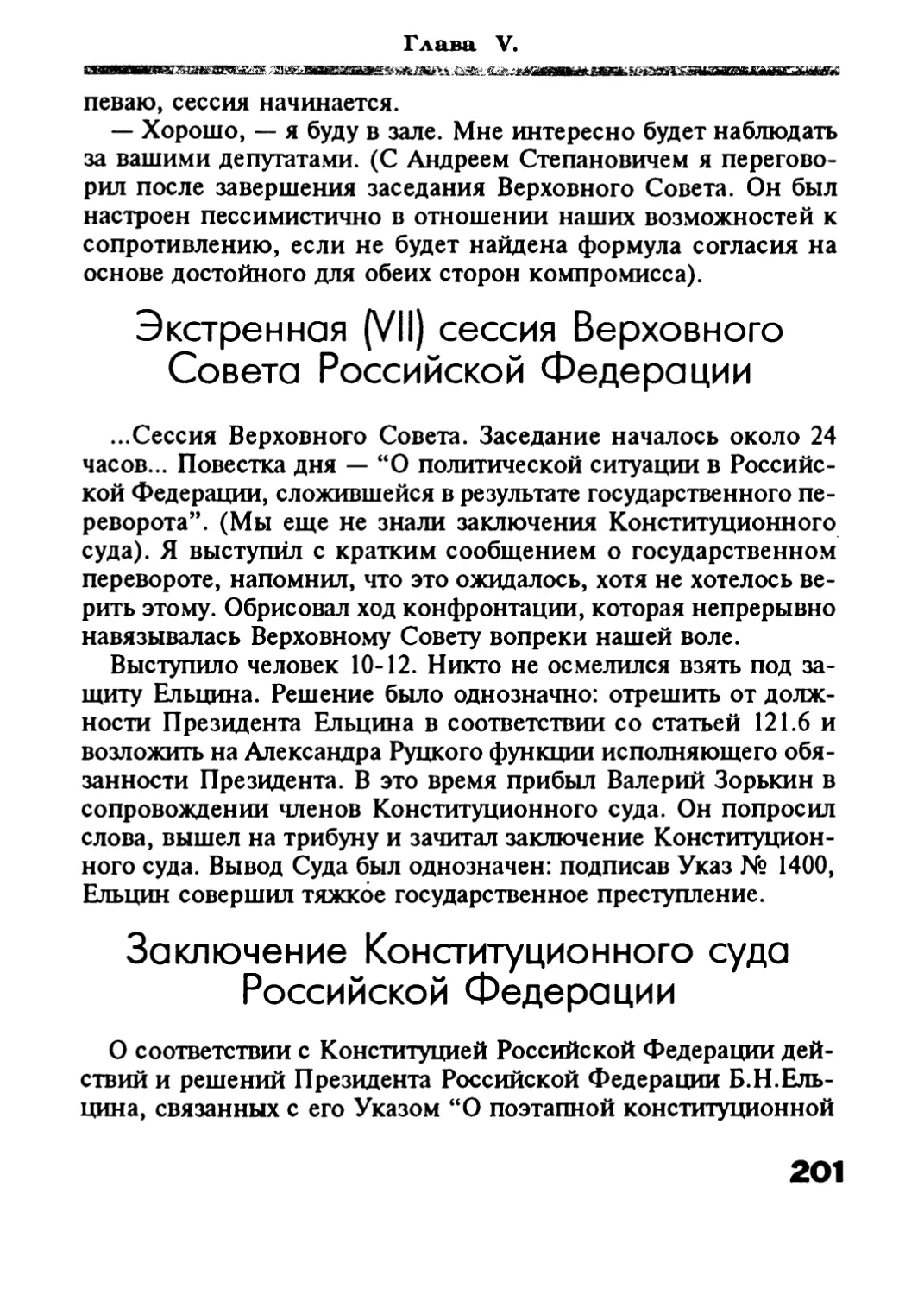 Заключение Конституционного суда Российской Федерации