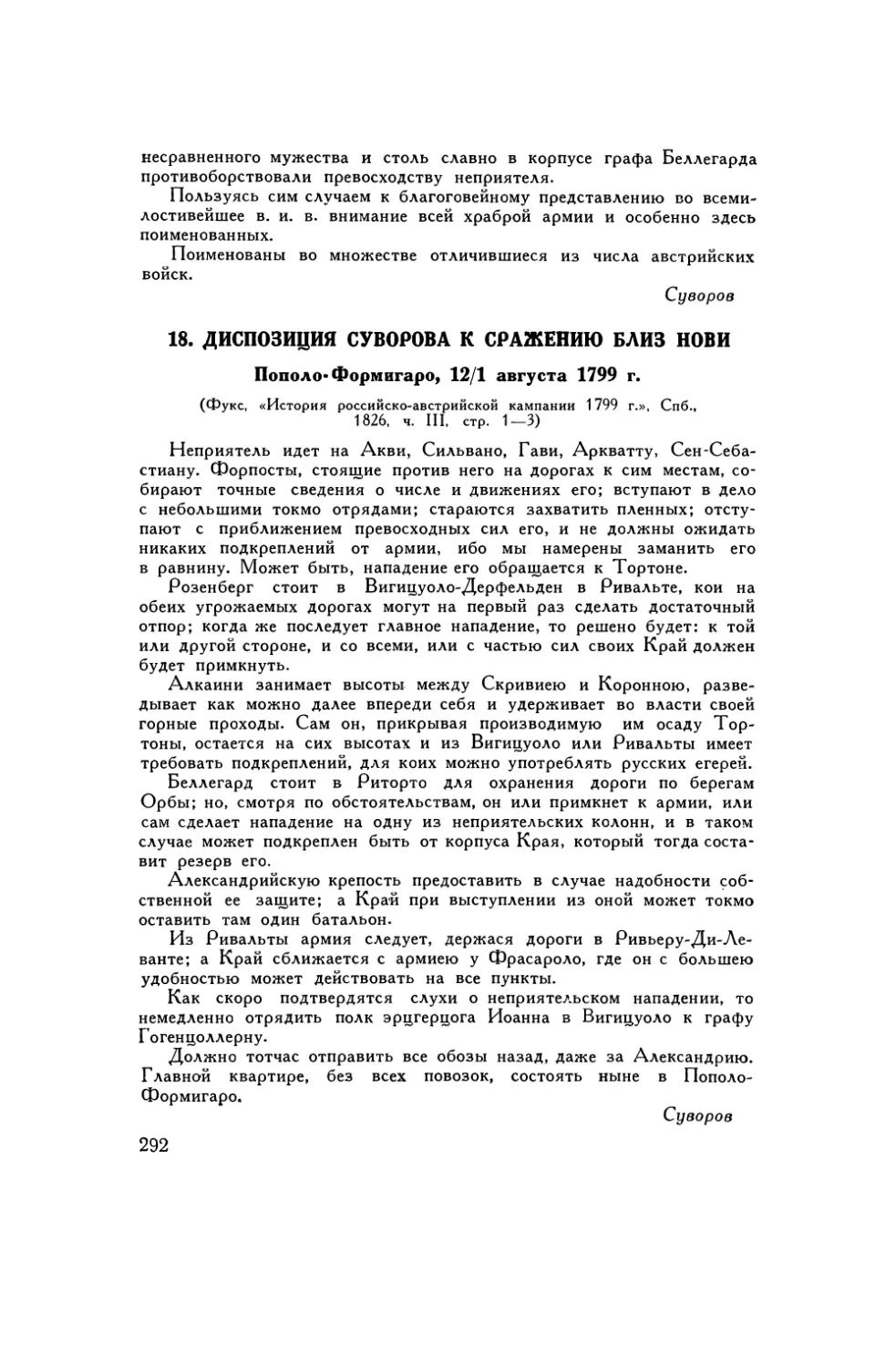 18. Диспозиция Суворова к сражению близ Нови