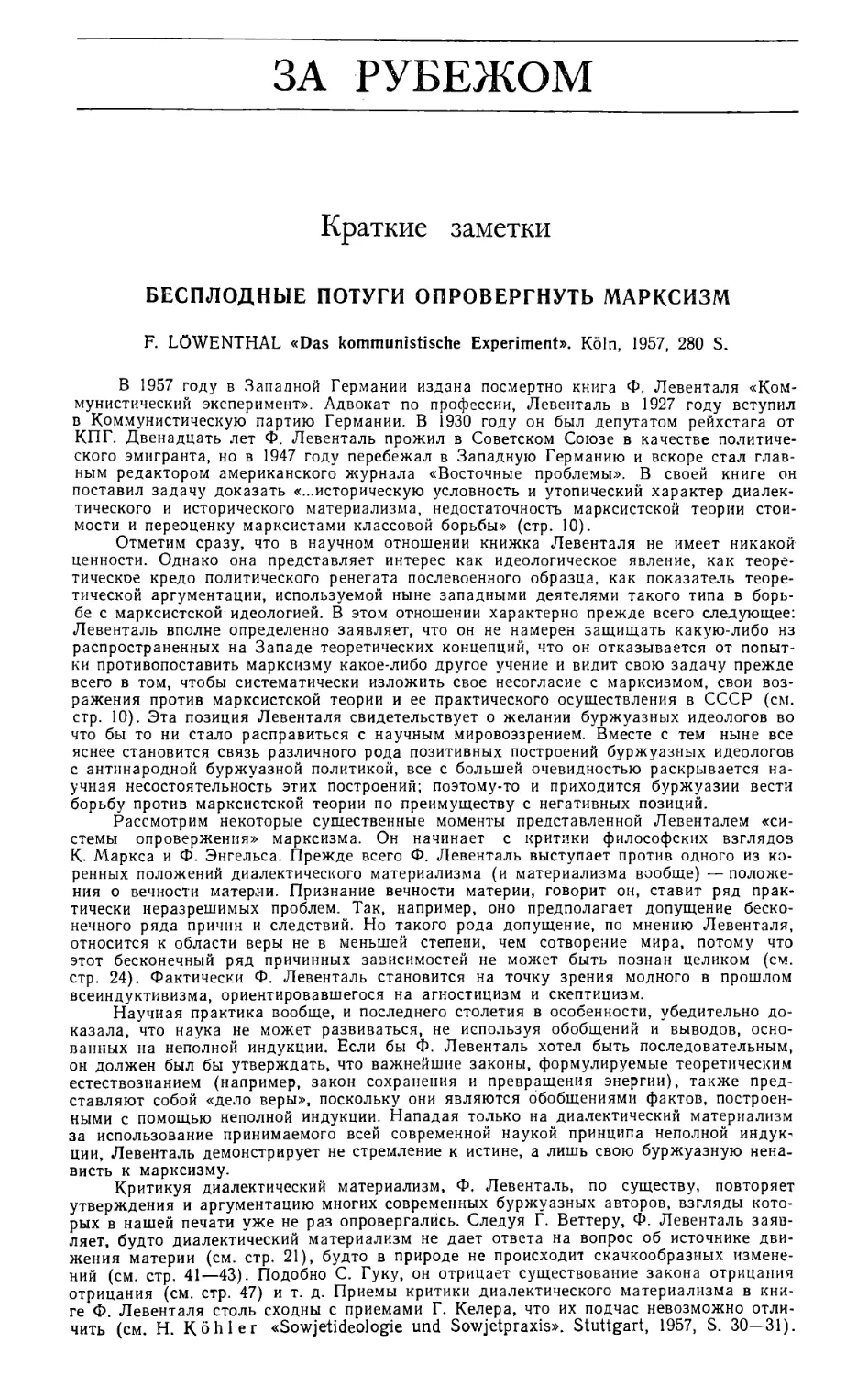 Е. А. Беляев — Бесплодные потуги опровергнуть марксизм