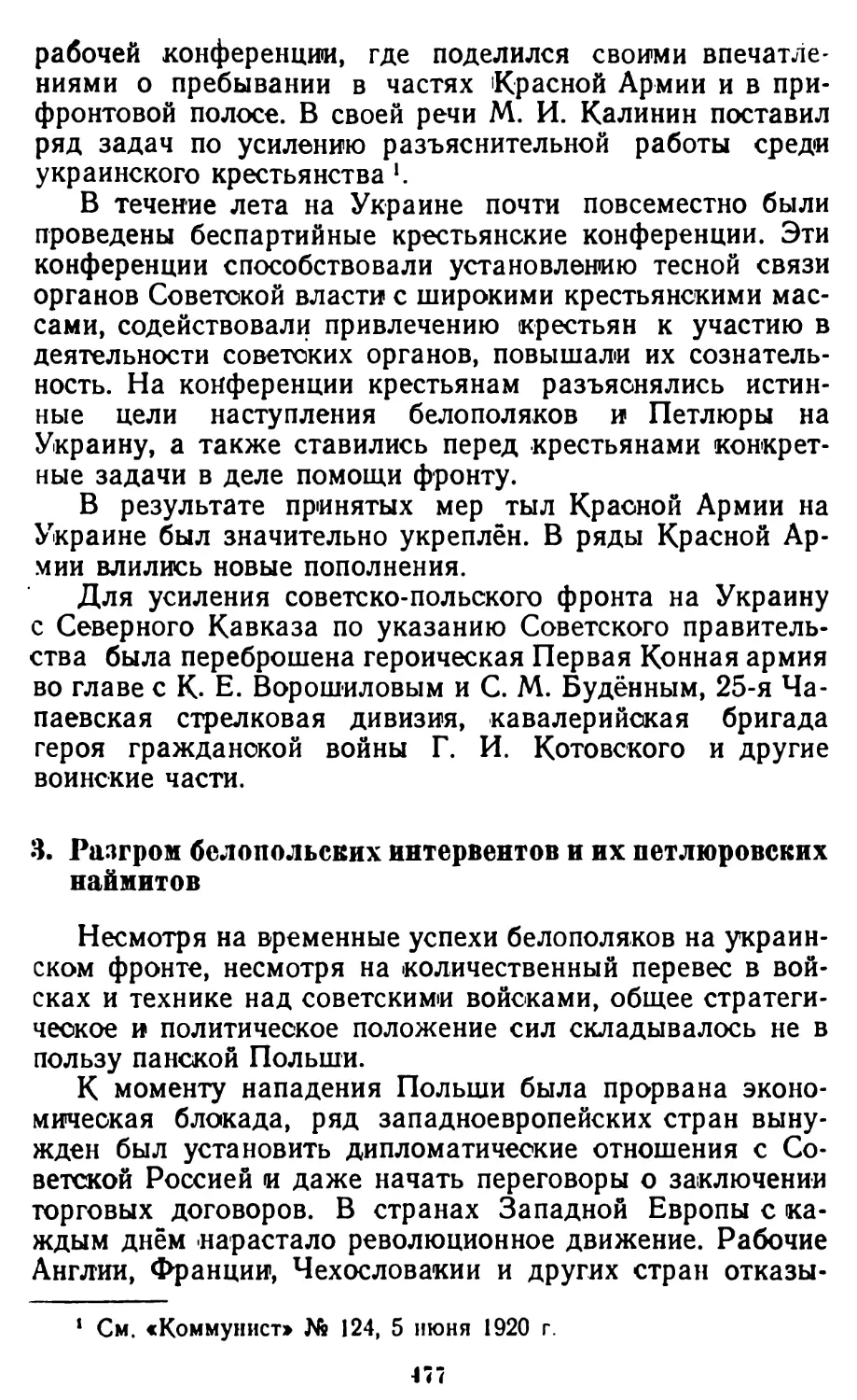 3. Разгром белопольских интервентов и их петлюровских наймитов