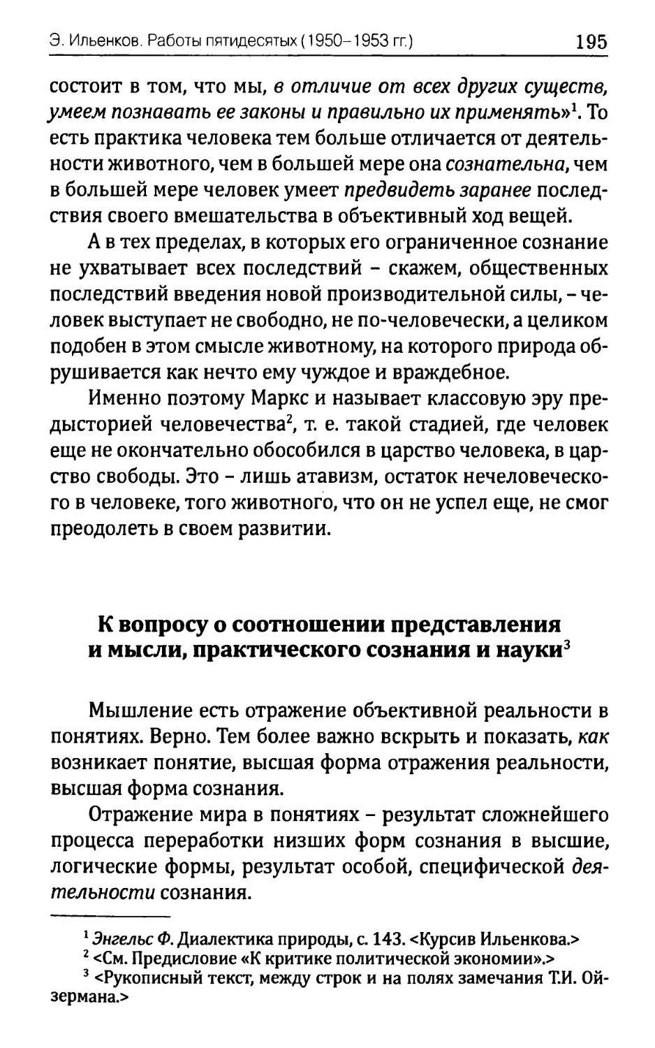 К вопросу о соотношении представления и мысли, практического сознания и науки